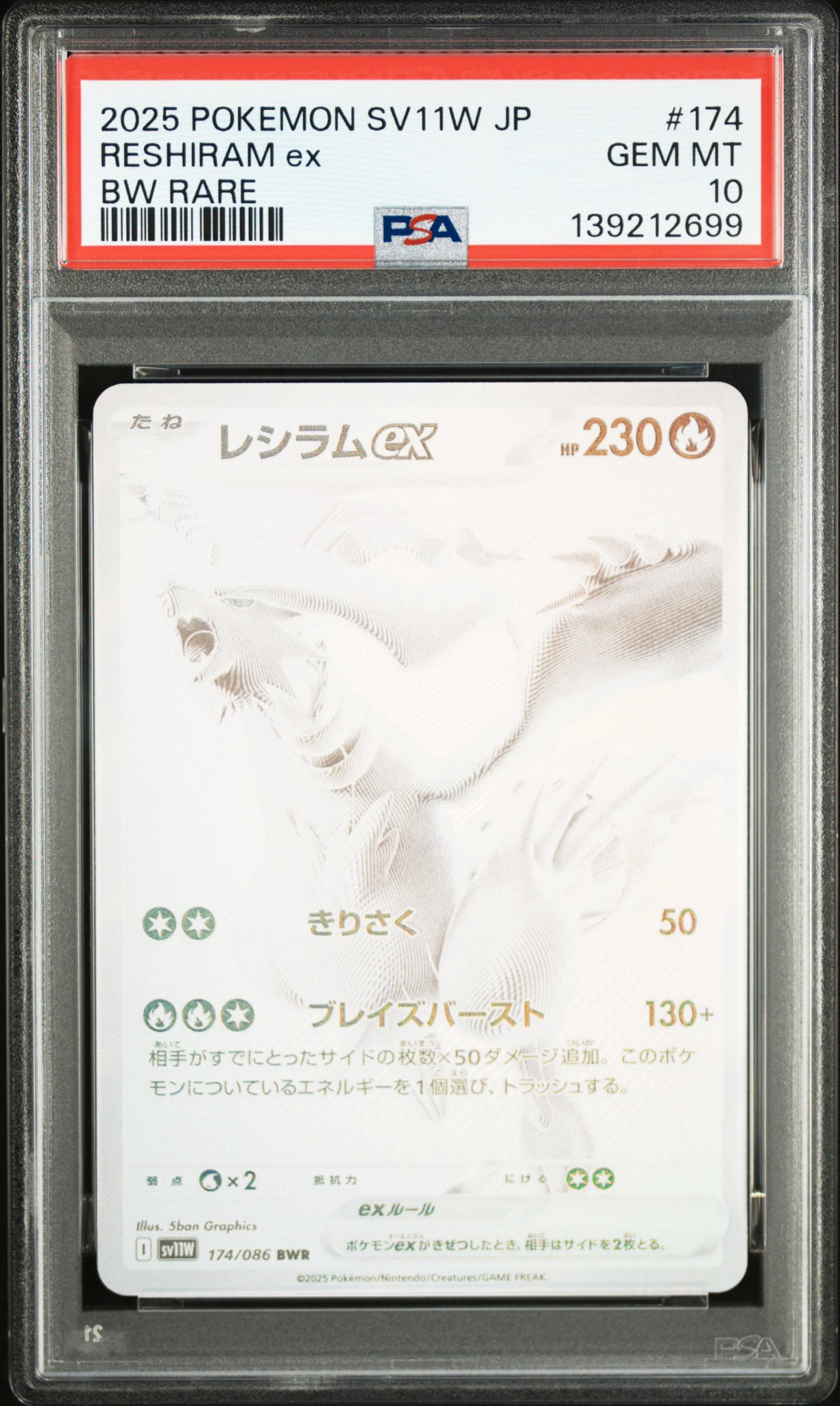 レシラムex BWR [SV11W 174/086](拡張パック「ホワイトフレア」)通販