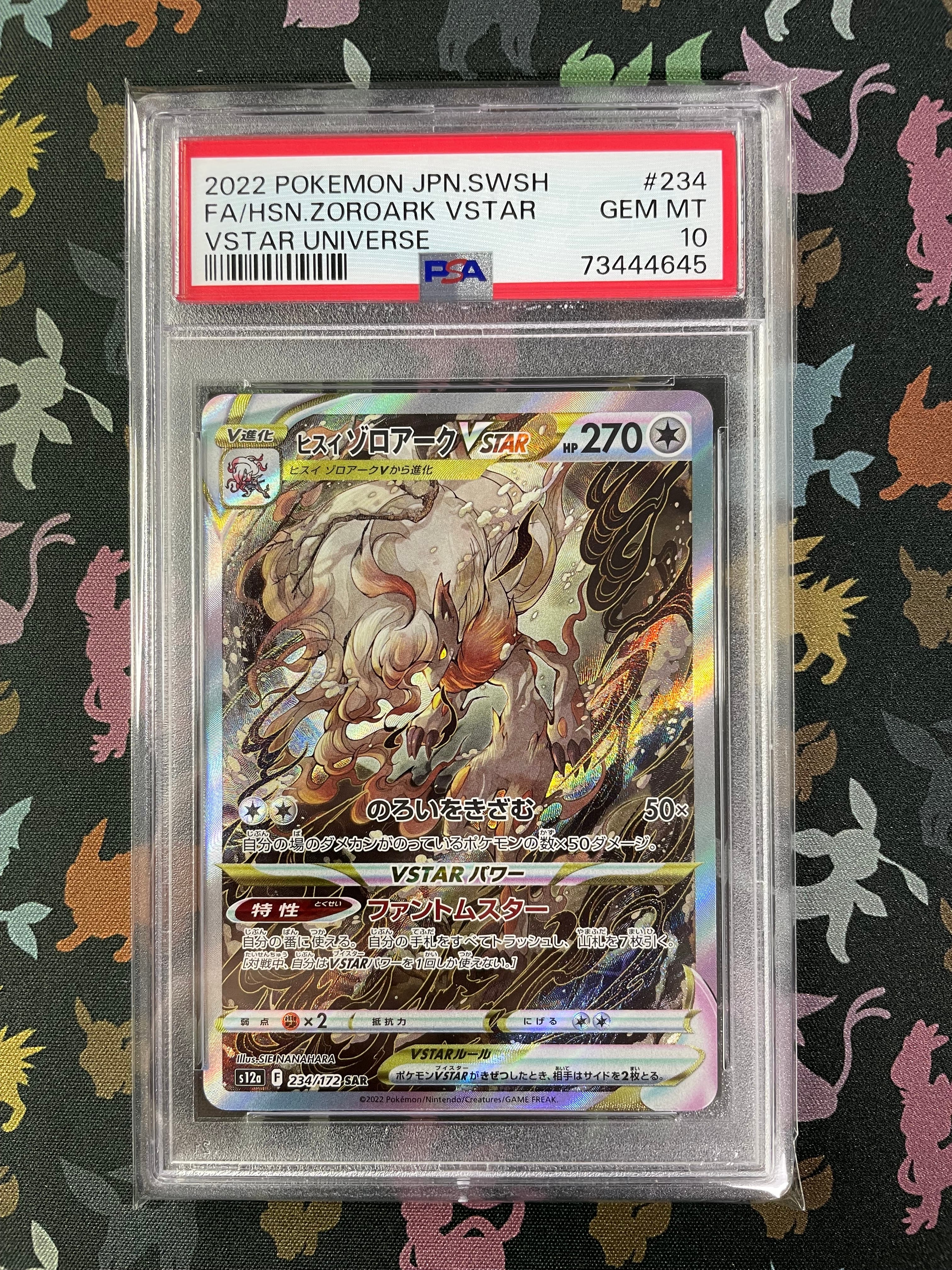 ヒスイゾロアークVSTAR SAR[s12a 234/172](ハイクラスパック「VSTARユニバース」)