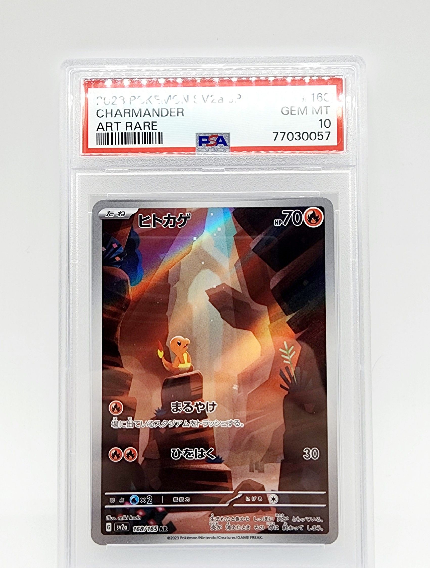 ヒトカゲ AR[SV2a 168/165](強化拡張パック「ポケモンカード151」)