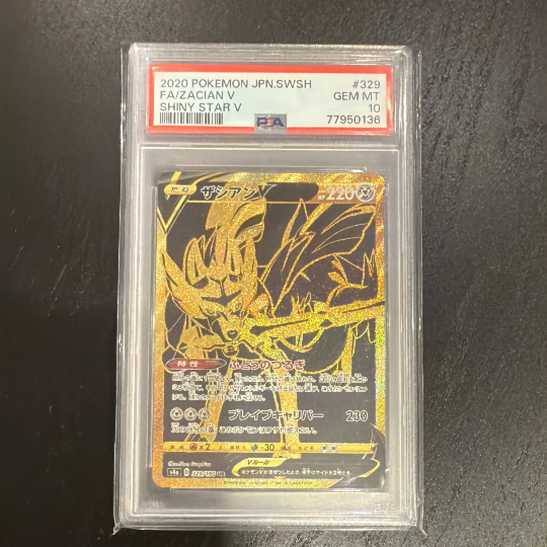 PSA10】ザシアンV UR[s4a 329/190](ハイクラスパック「シャイニー