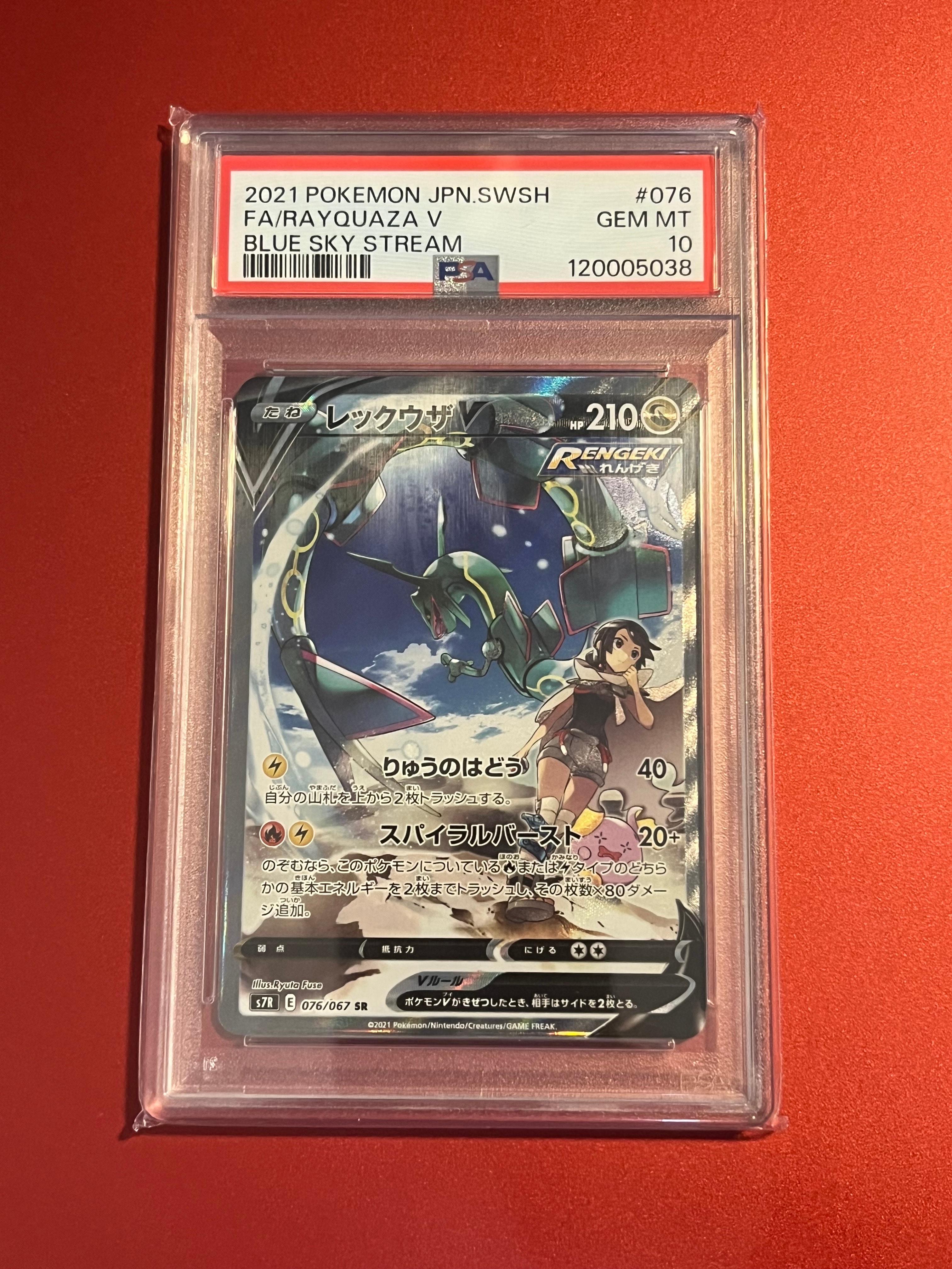 レックウザV SR: SA[S7R 076/067](拡張パック「蒼空ストリーム」)