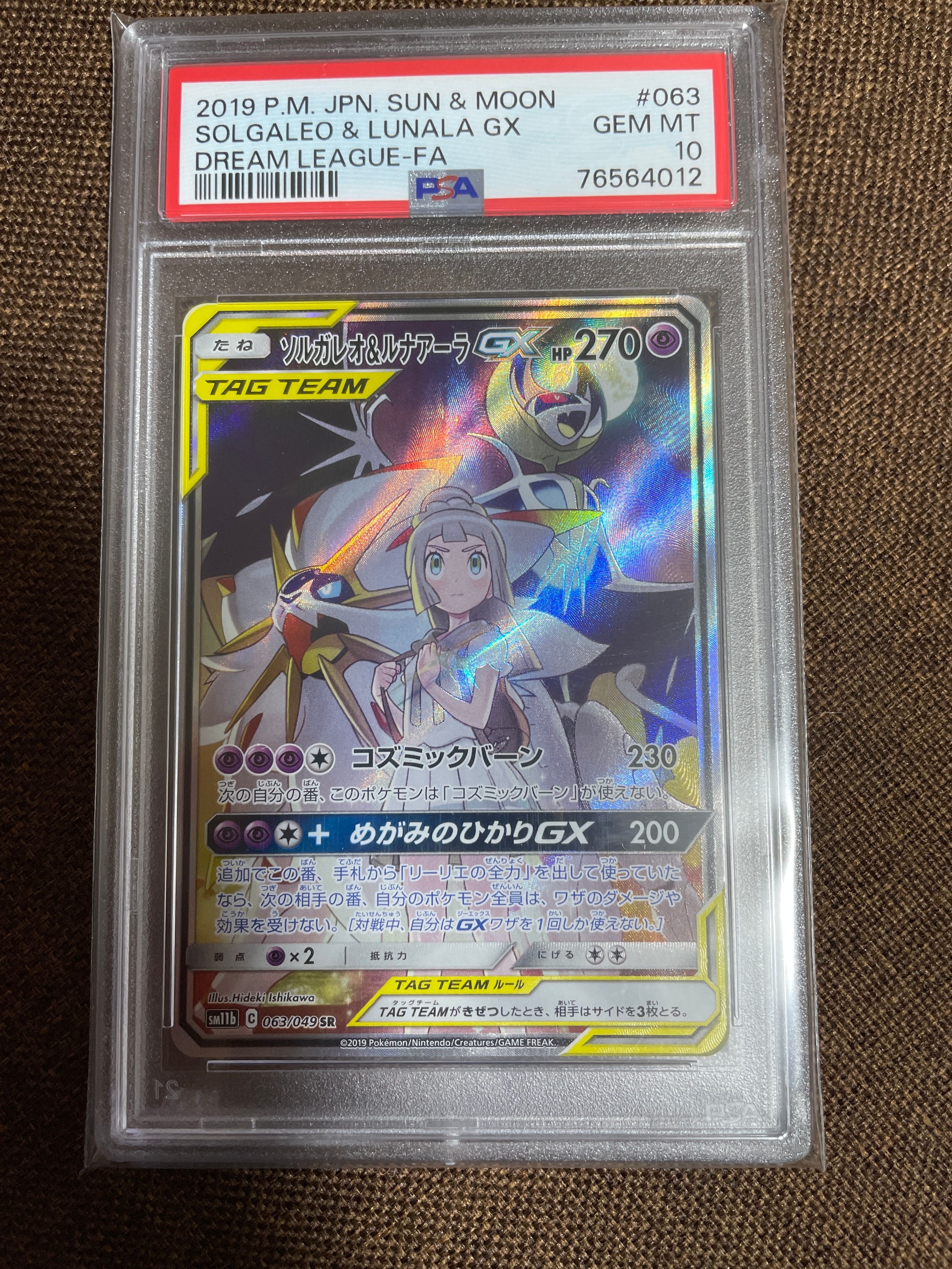 ソルガレオ&ルナアーラGX (リーリエ) SR :SA (ソルルナGX) [SM11b 063/049](強化拡張パック「ドリームリーグ」)