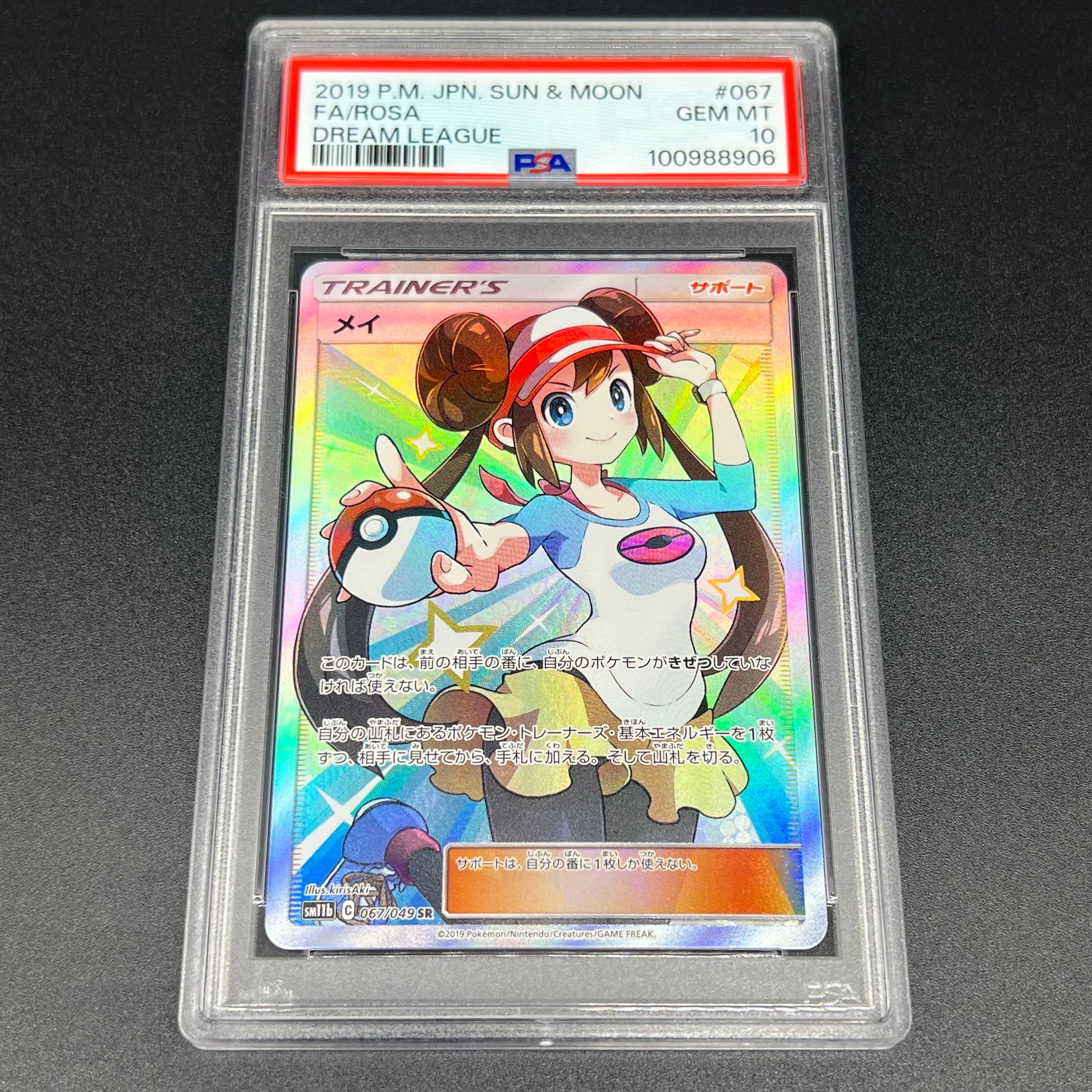 メイ SR[SM11b 067/049](強化拡張パック「ドリームリーグ」)