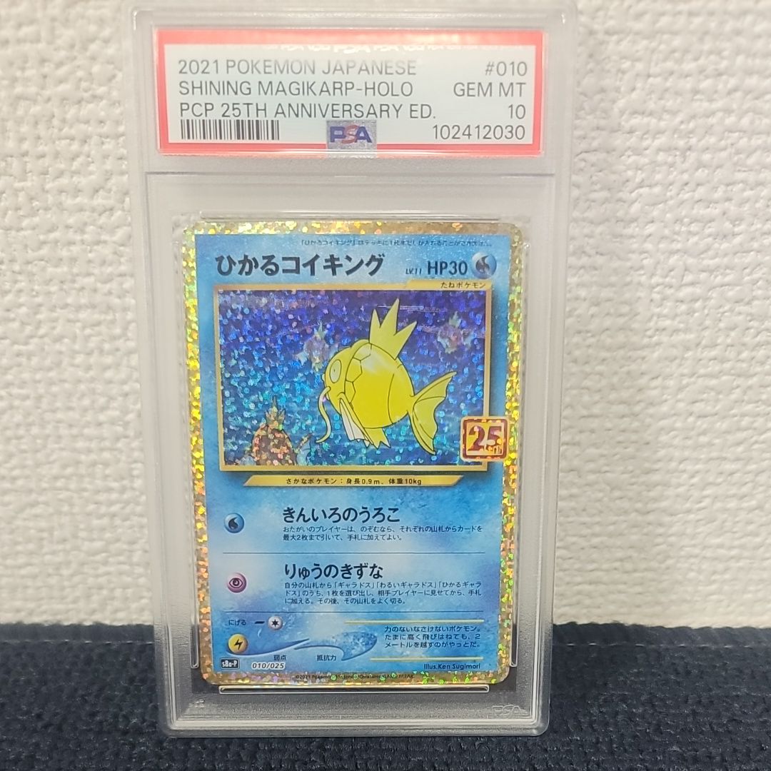 ひかるコイキング: プロモ[S8a-P 010/025](プロモカードパック 25th ANNIVERSARY edition)