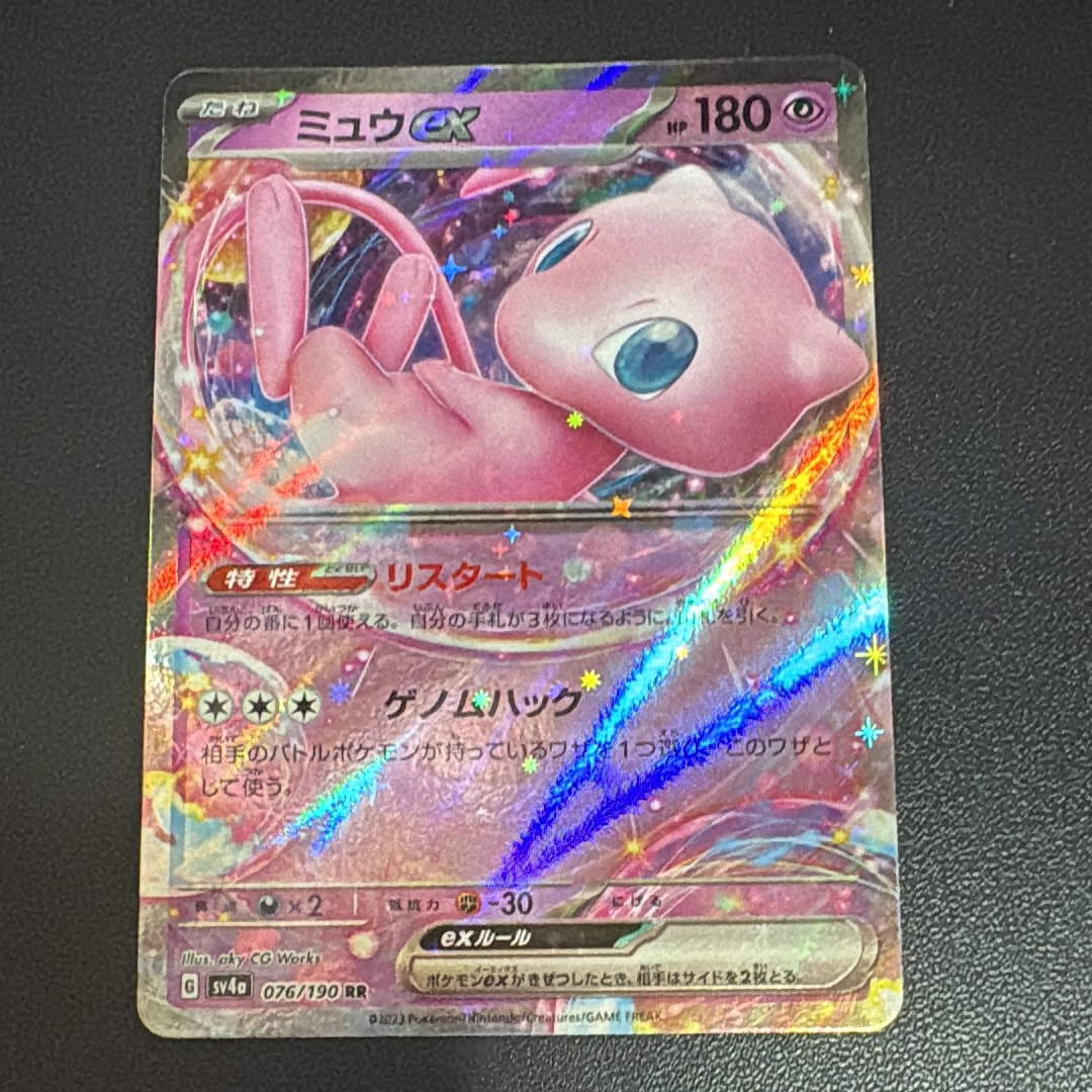 ミュウex RR[SV4a 076/190](ハイクラスパック「シャイニートレジャーex