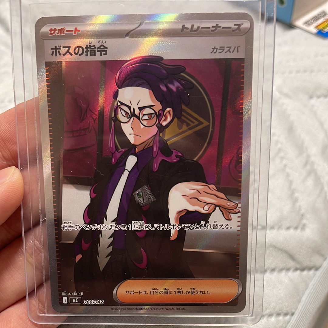 ボスの指令(カラスバ) SR仕様 [MC 760/742](スタートデッキ100「バトルコレクション」)