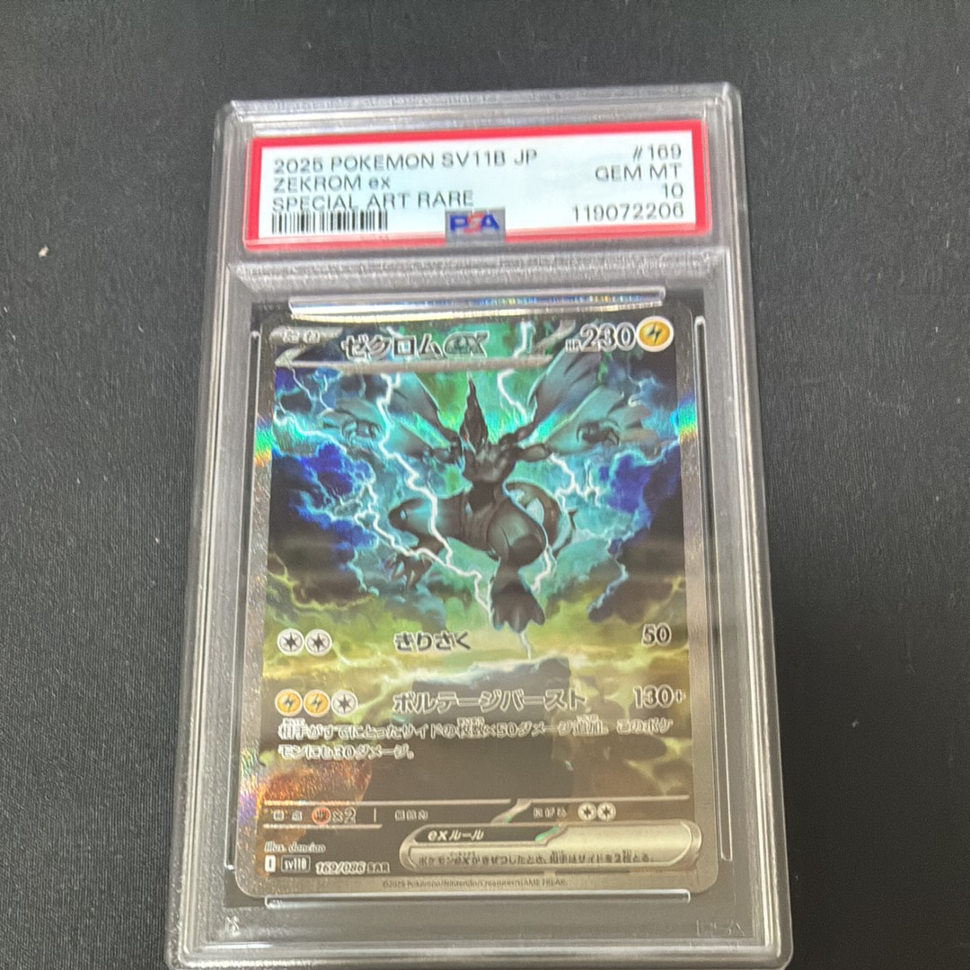 ゼクロムex SAR [SV11B 169/086](拡張パック「ブラックボルト」)通販