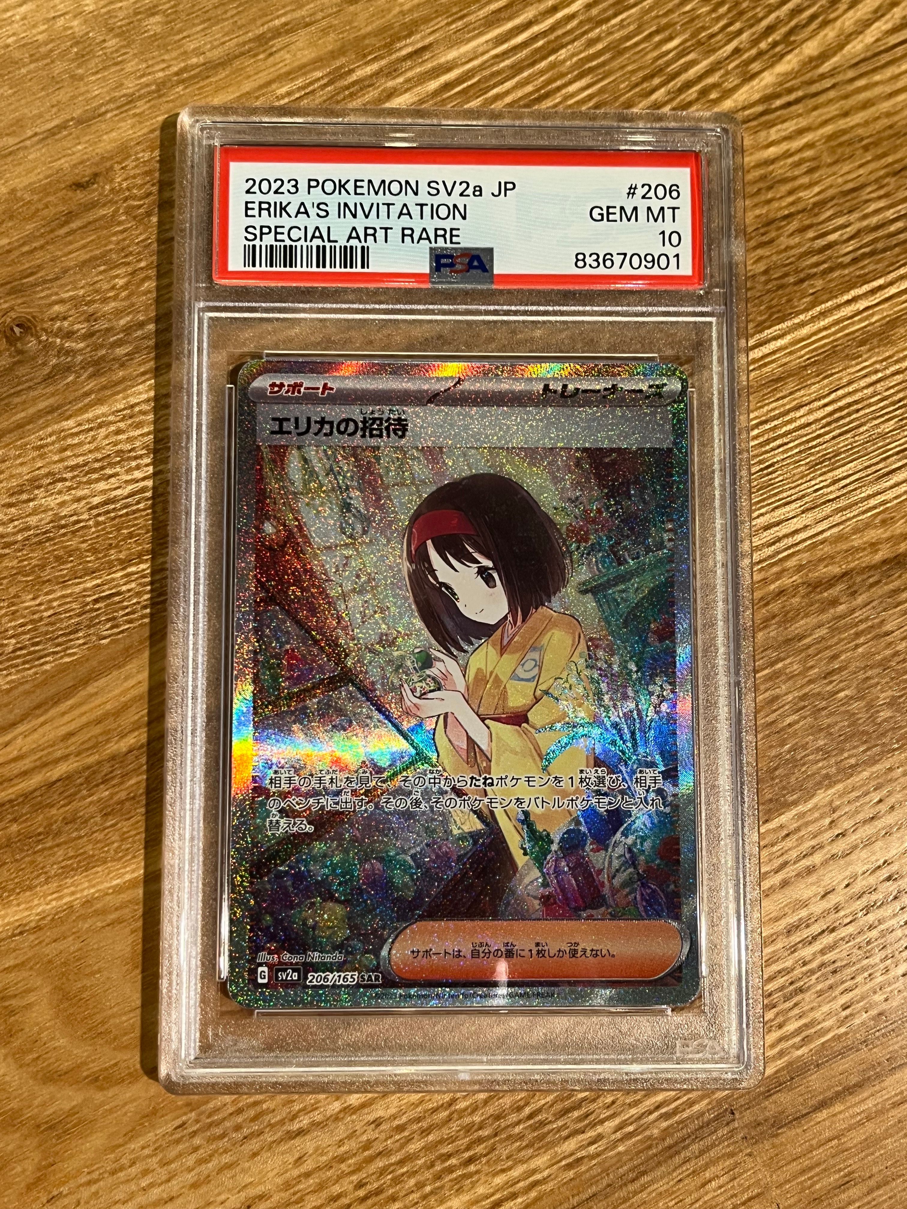 エリカの招待 SAR[SV2a 206/165](強化拡張パック「ポケモンカード151」)