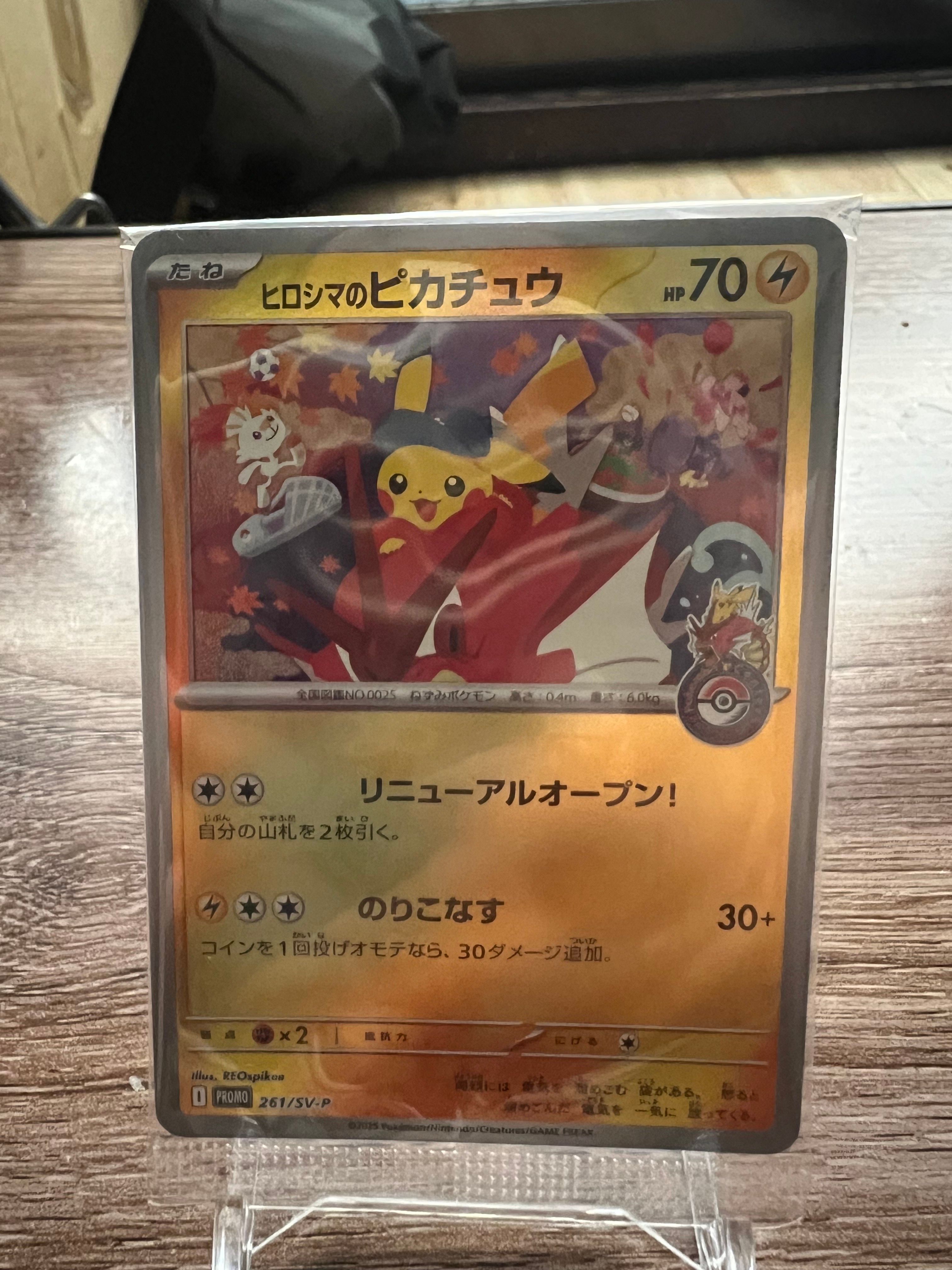 ヒロシマのピカチュウ P [SV-P 261](スペシャルBOX「ポケモンセンターヒロシマ」)