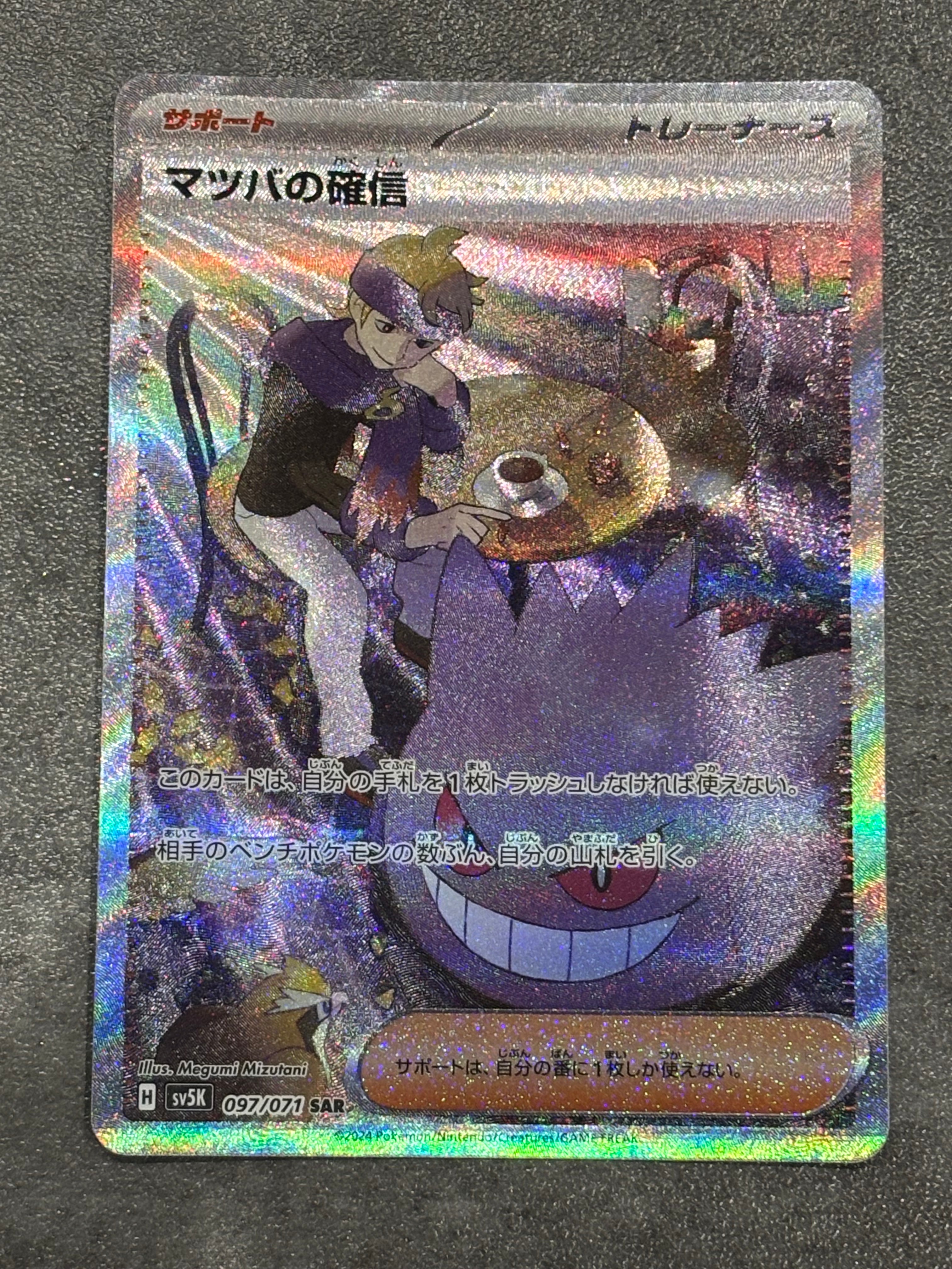【ARS10】マツバの確信 SAR ワイルドフォース Amazon.co.jp: ポケモンカードゲームSV sv5K 拡張パック ワイルド