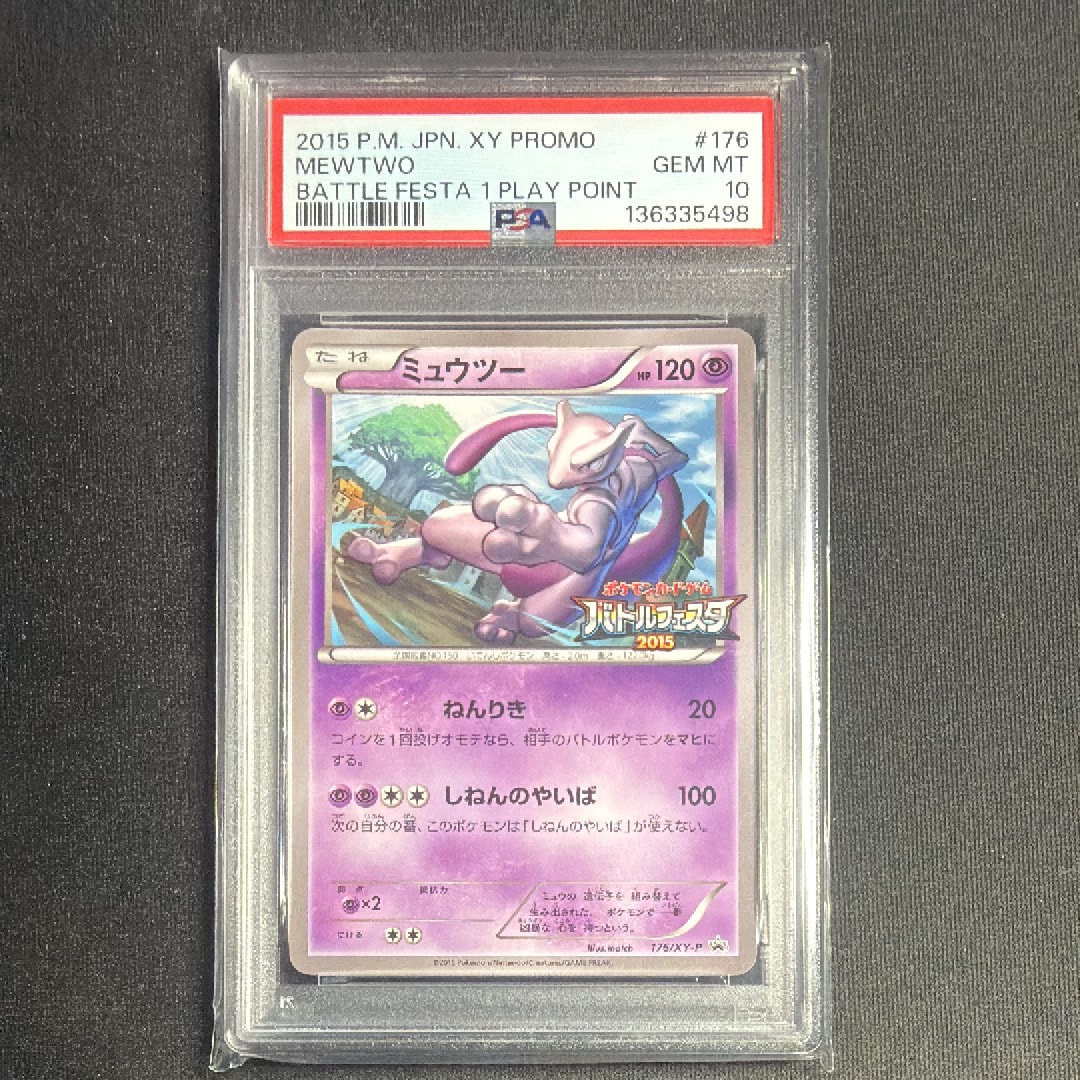 ミュウツー P [XY-P 176](プロモーションカード「バトルフェスタ2015 プレイポイント オリジナルカード」)