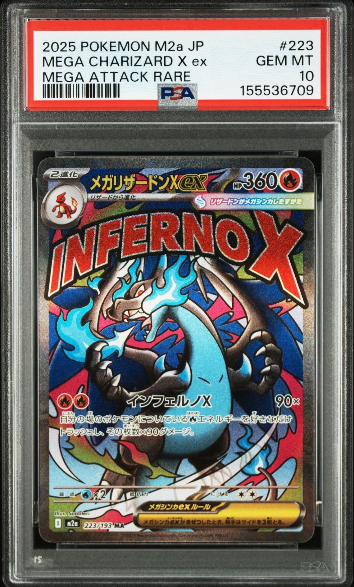メガリザードンXex MA [M2a 223/193](ハイクラスパック「MEGAドリームex」)