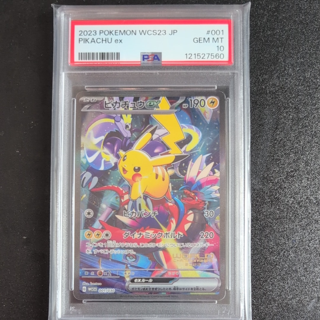 ピカチュウex [WCS23 001/030](ポケモンワールドチャンピオンシップス2023横浜 記念デッキ「ピカチュウ」)