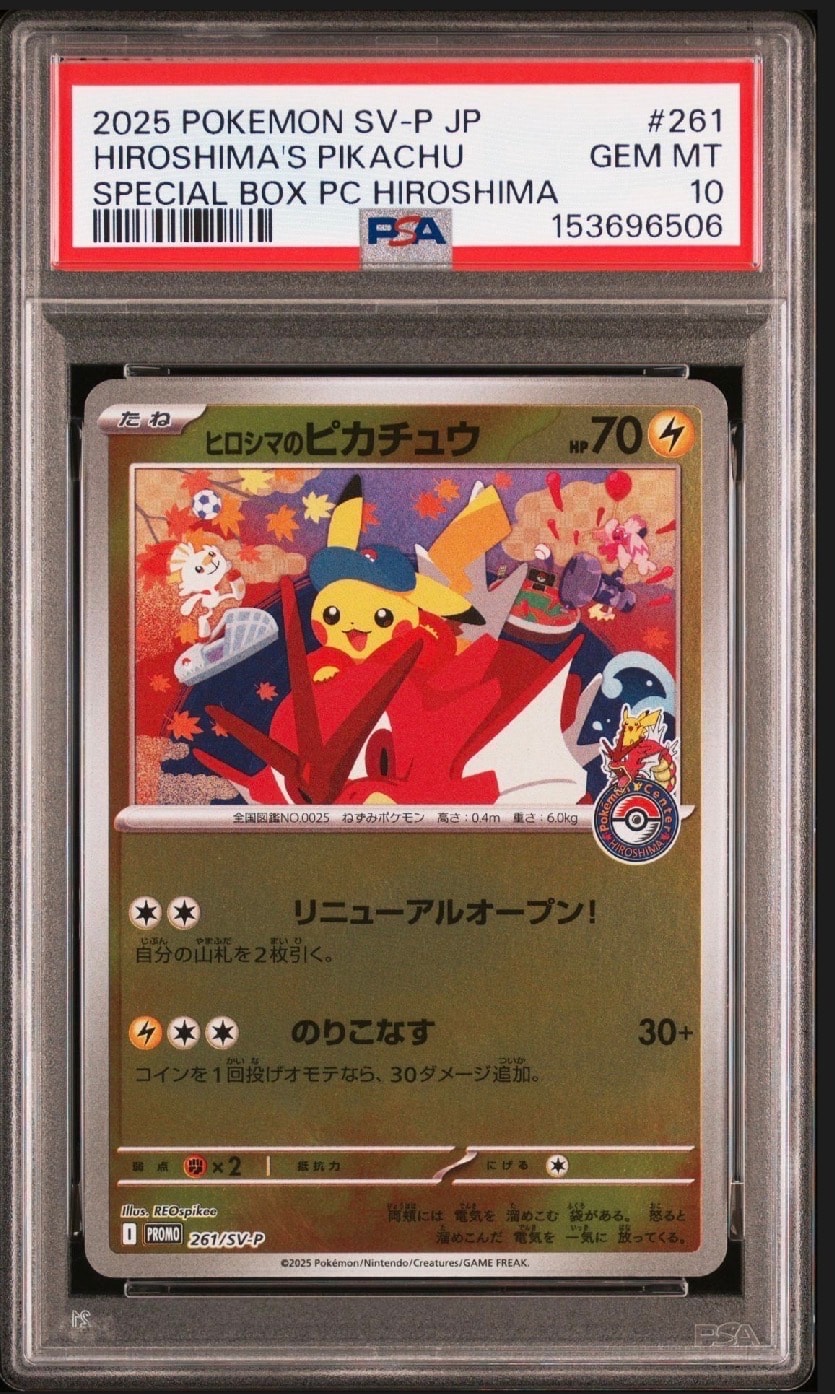 ヒロシマのピカチュウ P [SV-P 261](スペシャルBOX「ポケモンセンターヒロシマ」)