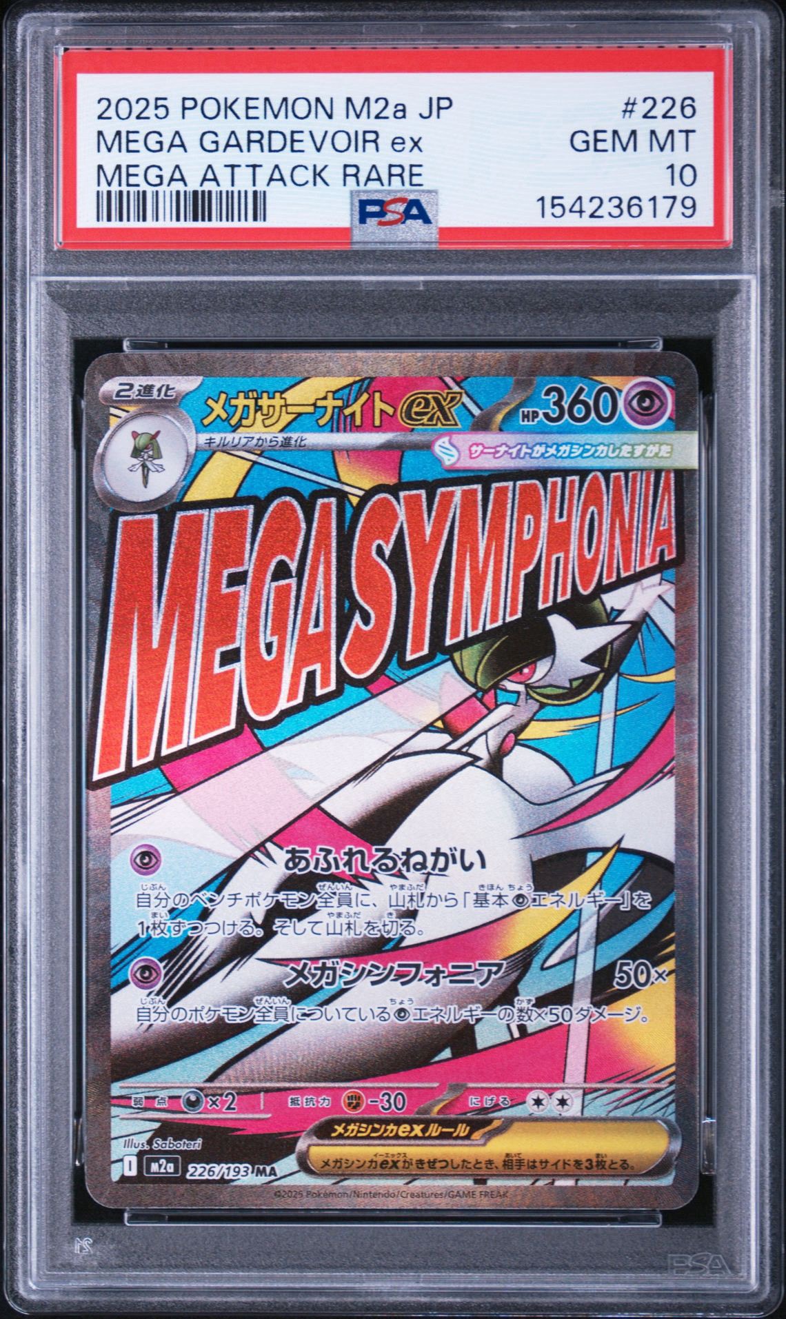 メガサーナイトex MA [M2a 226/193](ハイクラスパック「MEGAドリームex