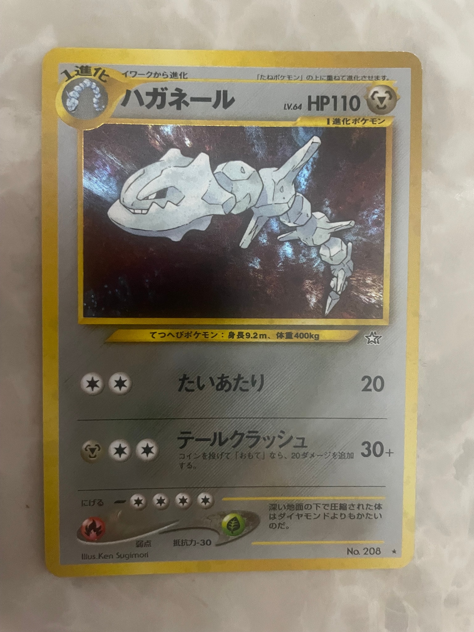 PSA8以下】ハガネール ☆ : 旧裏 [neo1 No.208](ポケモンカード☆neo