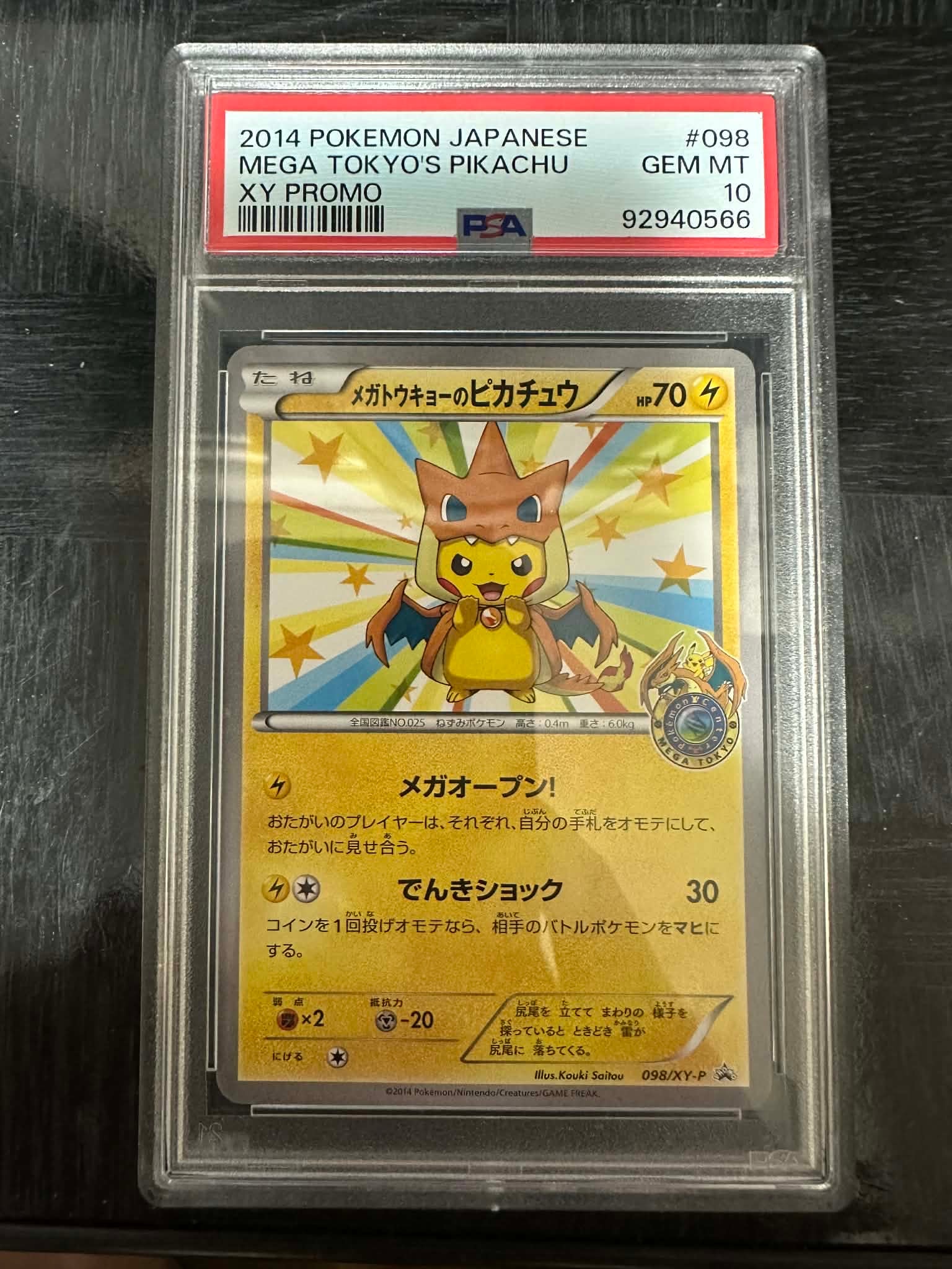 状態B】メガトウキョーのピカチュウ: プロモ[XY-P 098/XY-P