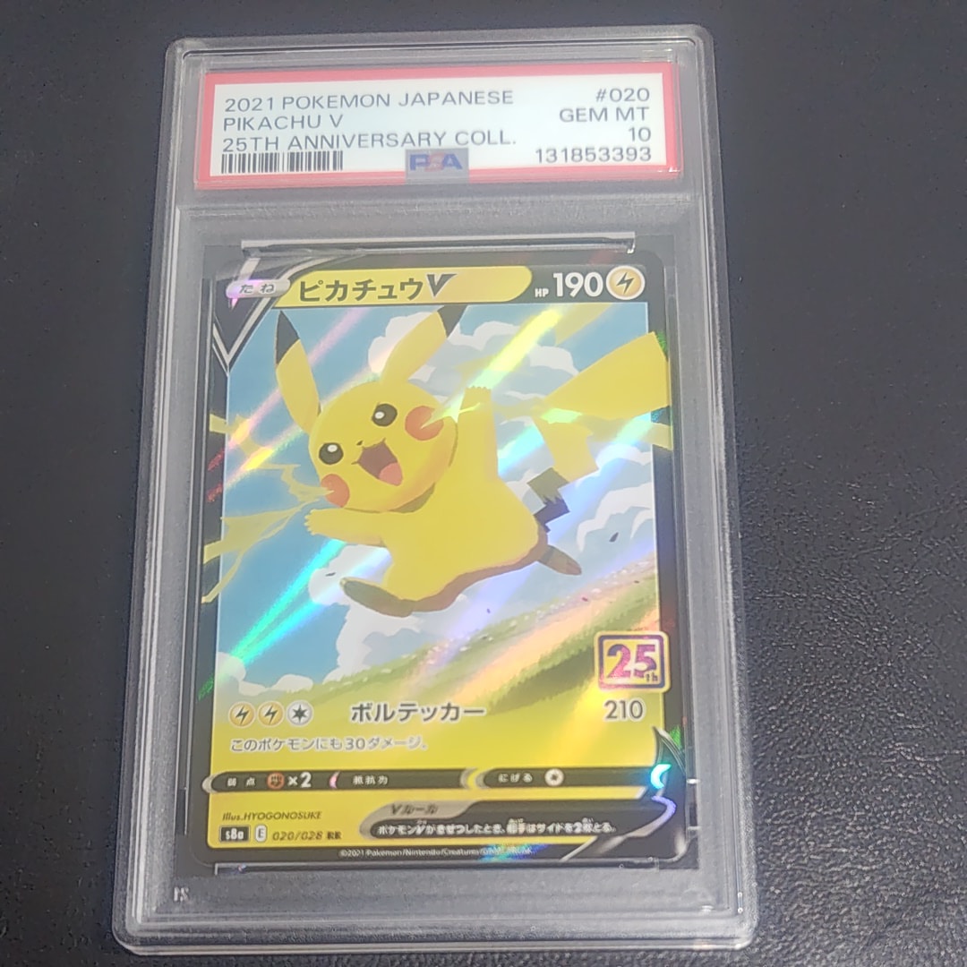 PSA10】ピカチュウV RR[s8a 020/028](拡張パック「25th アニバーサリー