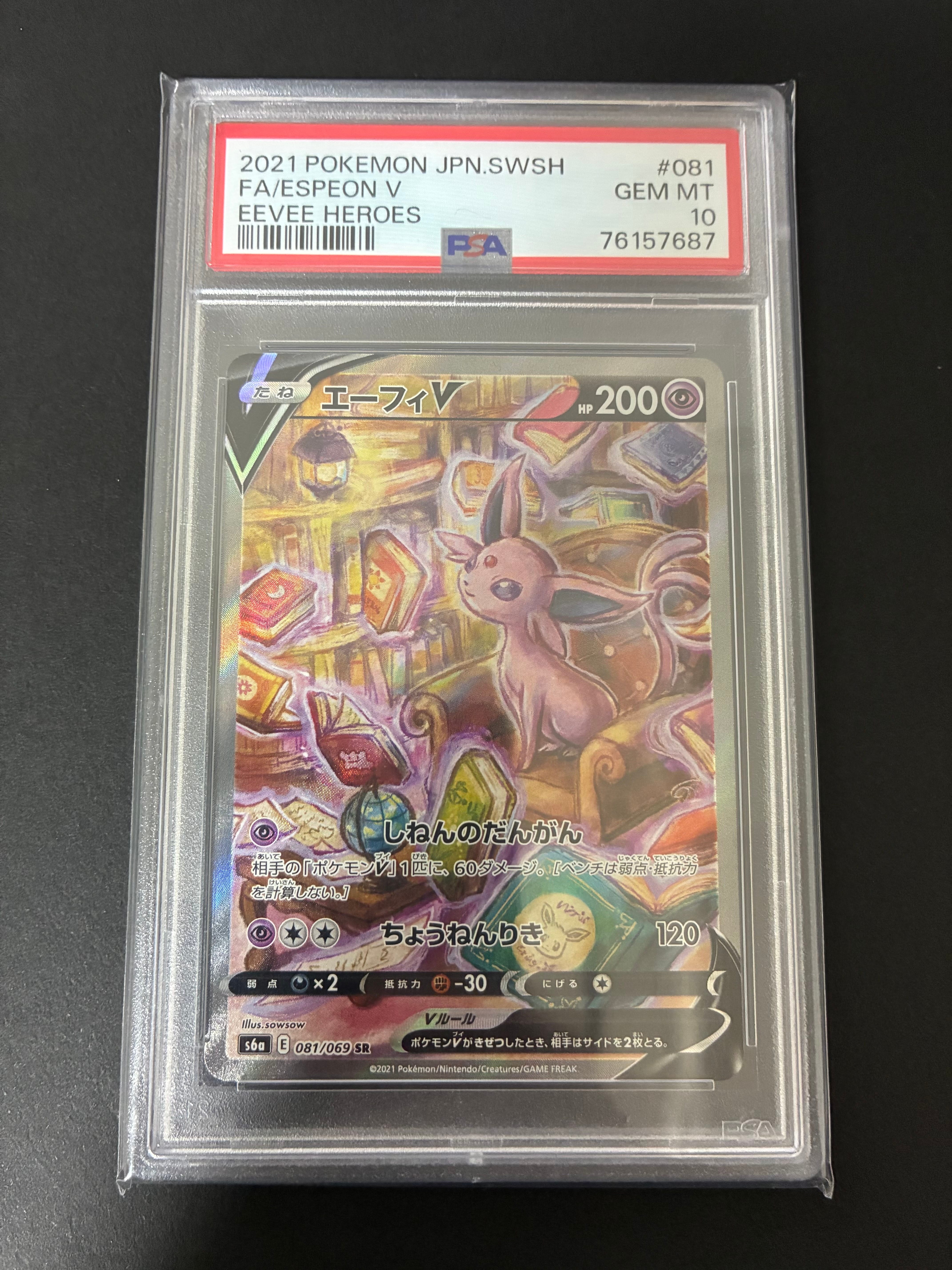 ポ*ー様 エーフィV SR(SAR) イーブイヒーローズ S6a 081/069 エーフィV SR: SA[S6a 081/069](強化拡張パック「イーブイヒーローズ