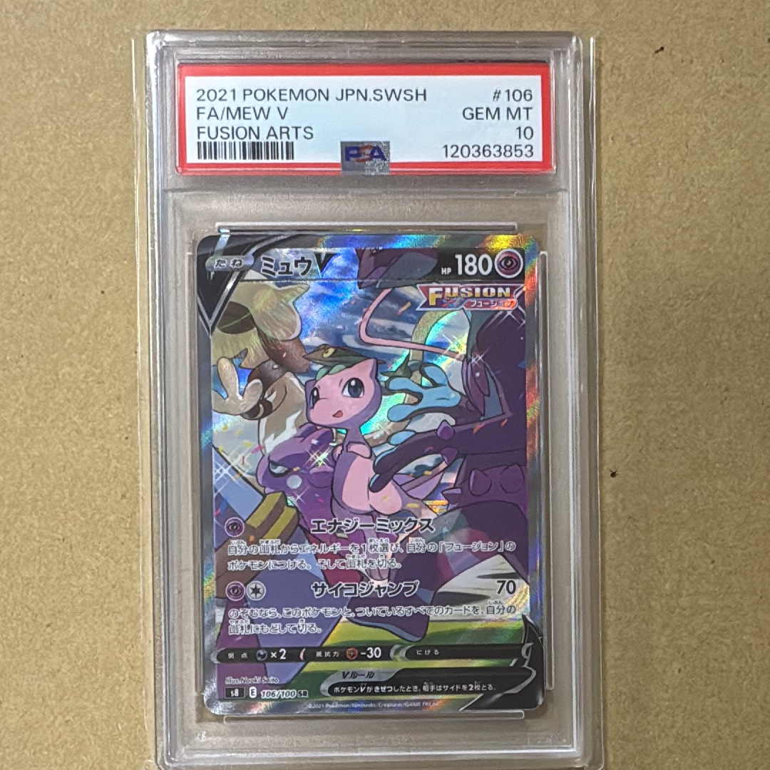 ミュウV SR: SA[S8 106/100](拡張パック「フュージョンアーツ」)