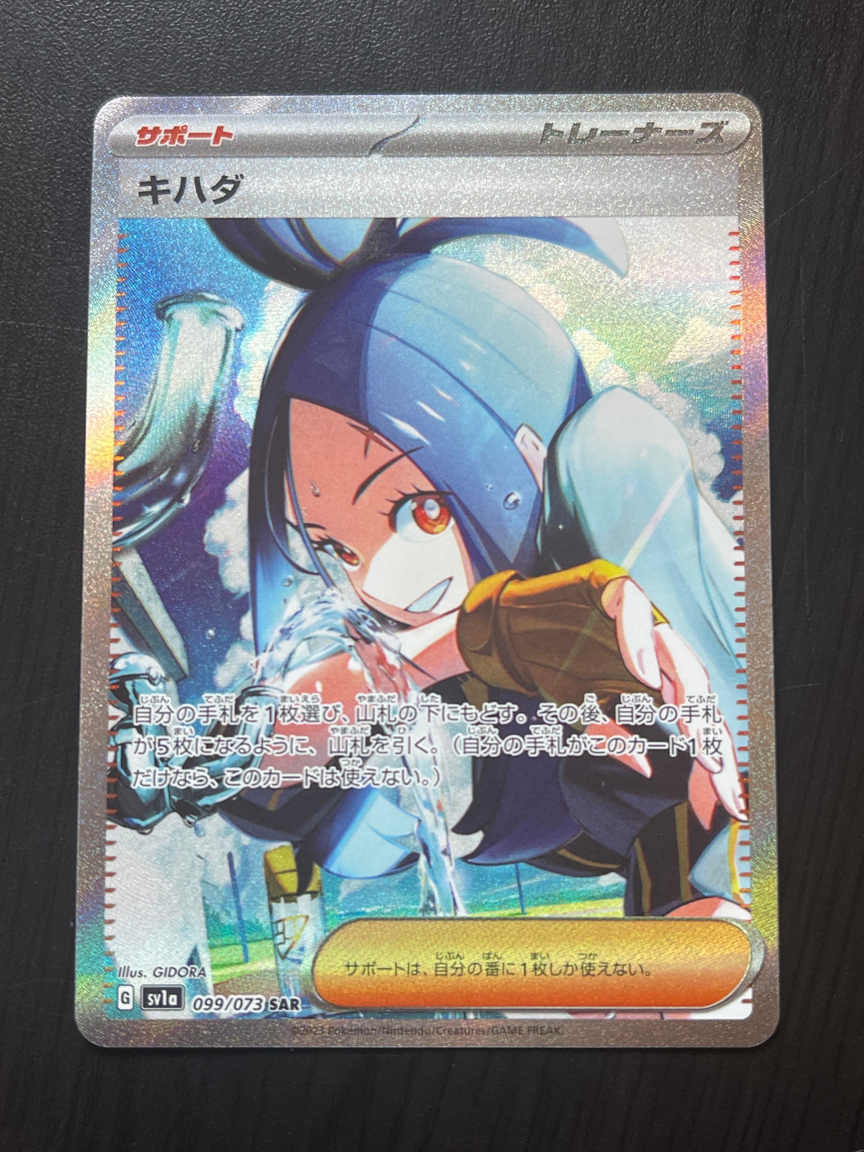 キハダ SAR[SV1a 099/073](スカーレット&バイオレット 拡張パック「トリプレットビート」)