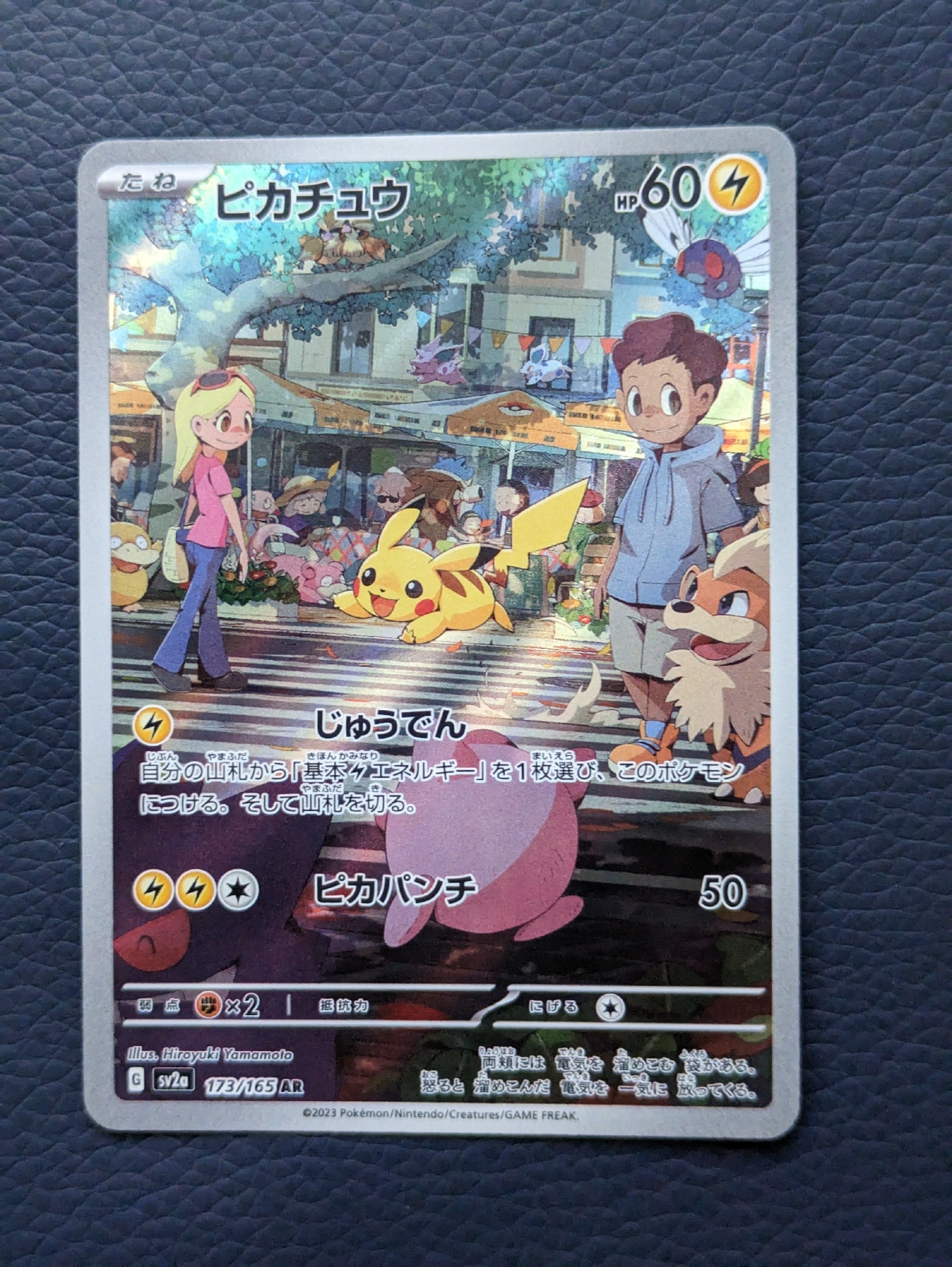 ピカチュウ AR[SV2a 173/165](強化拡張パック「ポケモンカード151」)