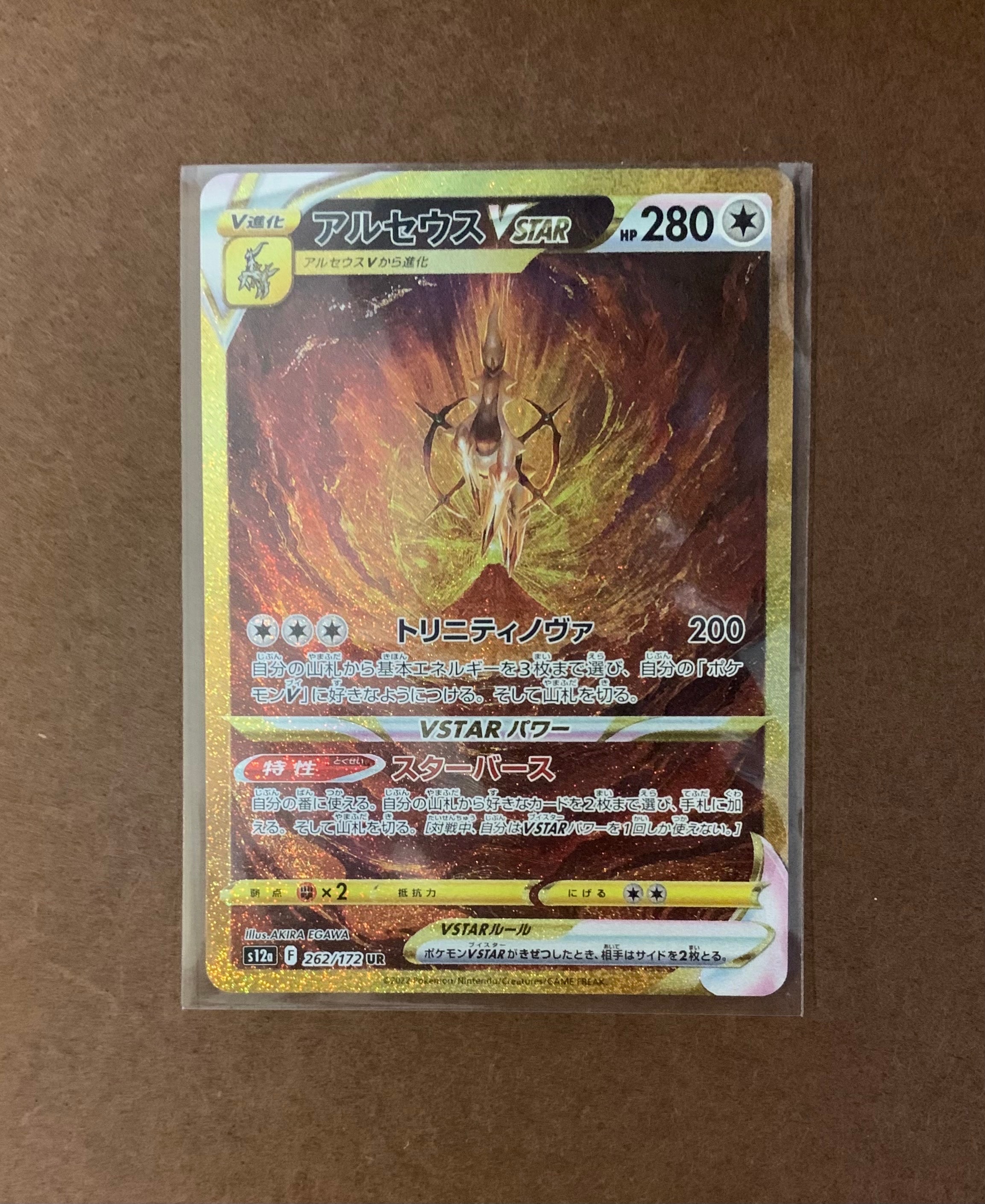 アルセウスVSTAR UR[s12a 262/172](ハイクラスパック「VSTARユニバース」)
