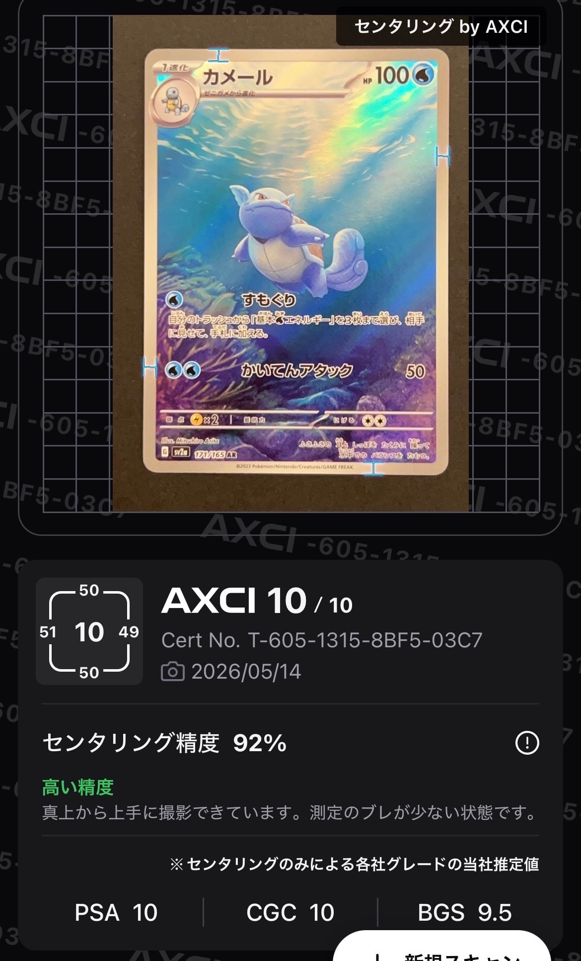 カメール AR[SV2a 171/165](強化拡張パック「ポケモンカード151」)の