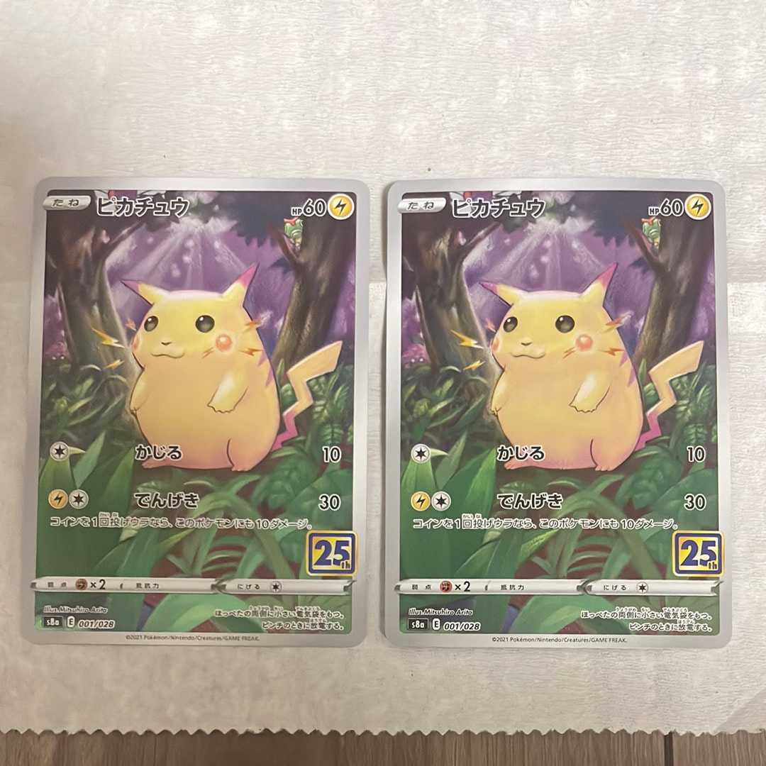 ピカチュウ [s8a 001/028](拡張パック「25th アニバーサリー