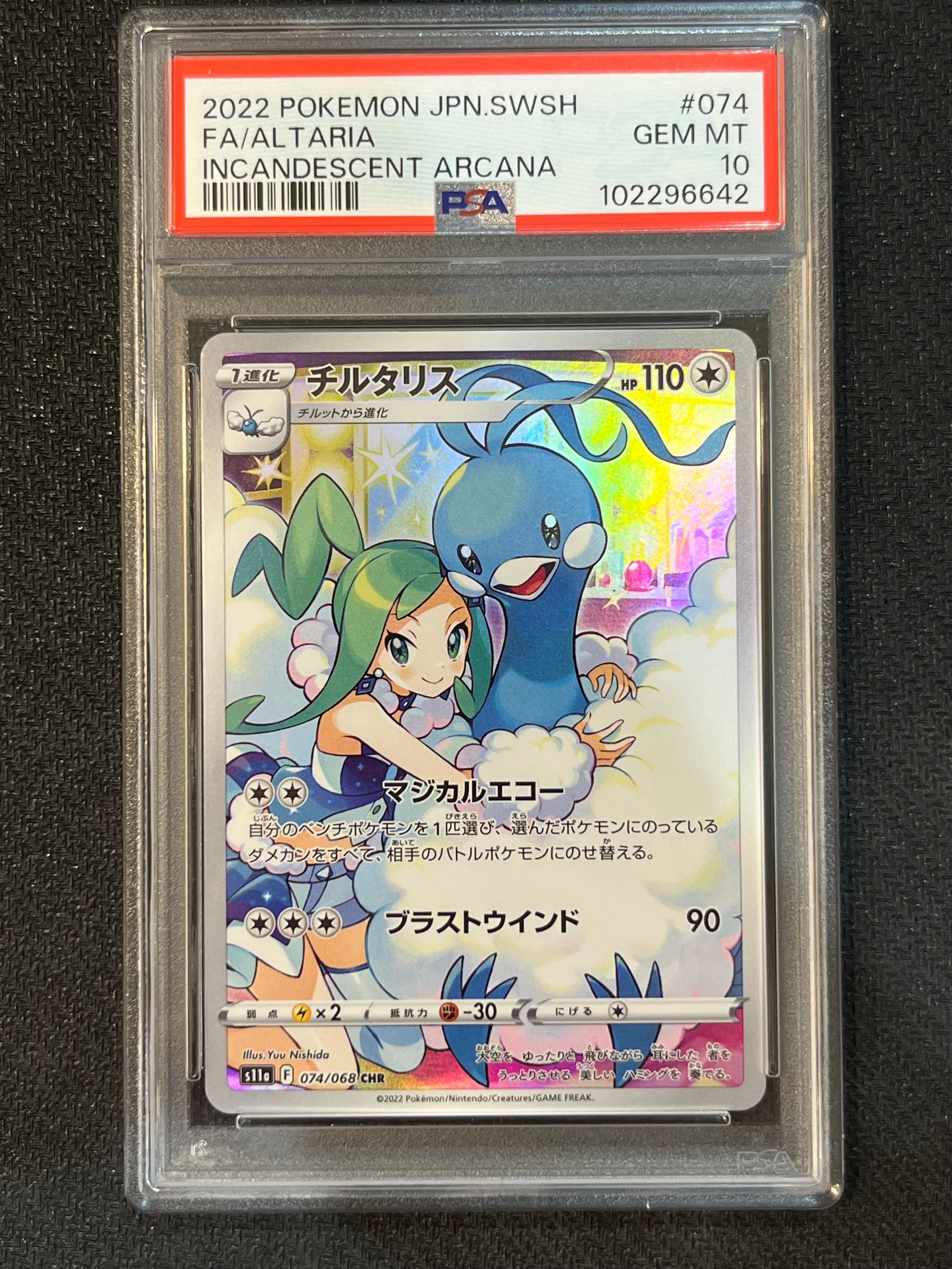 チルタリス CHR [s11a 074/068](強化拡張パック『白熱のアルカナ』)