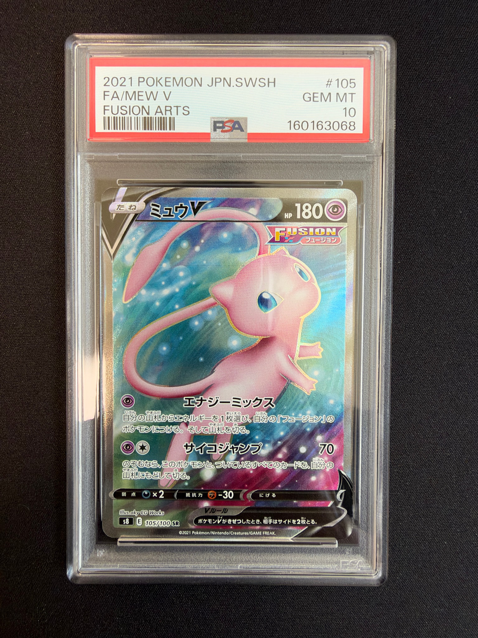 PSA10】ミュウV SR[S8 105/100](拡張パック「フュージョンアーツ」) 1