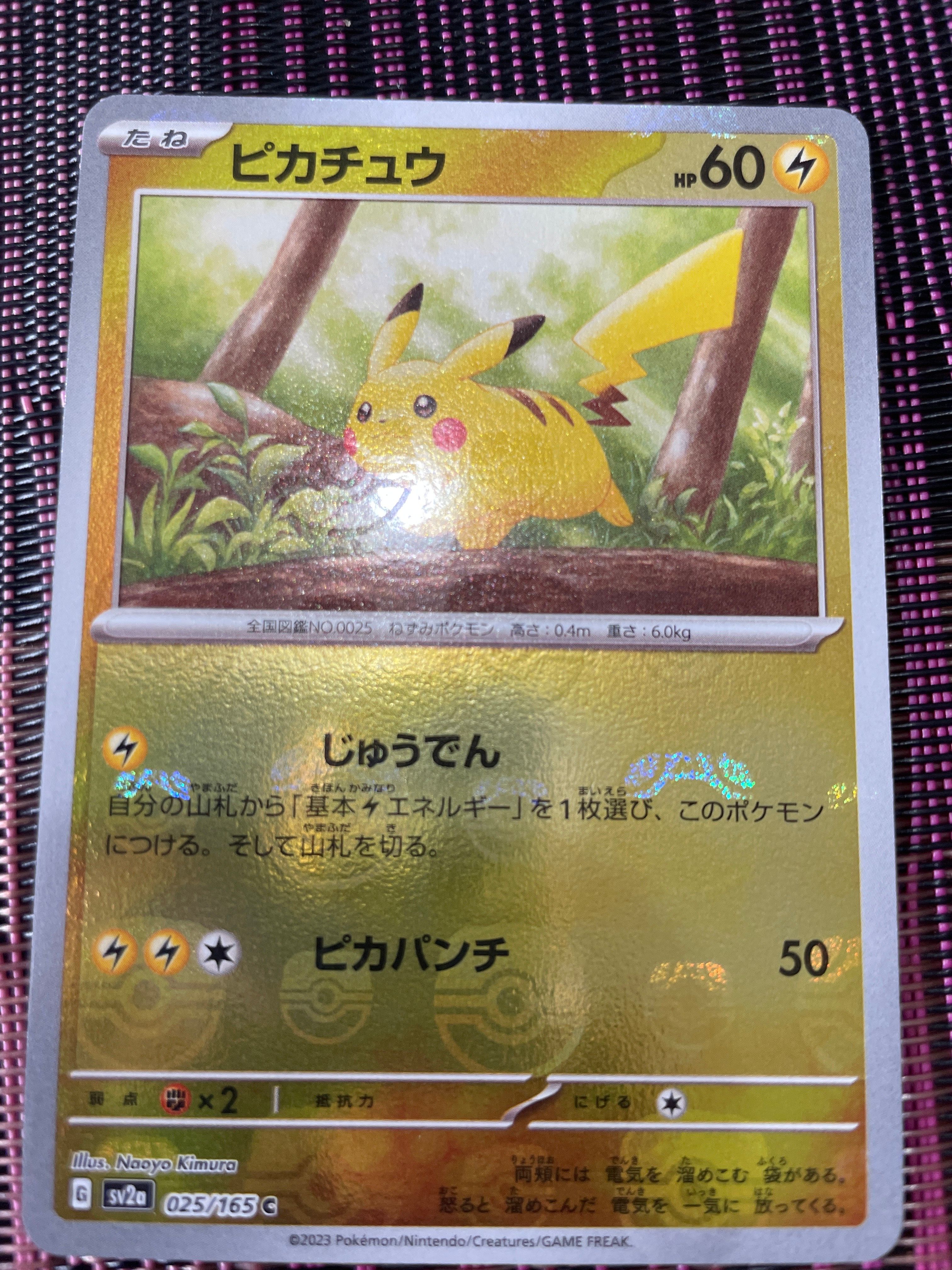 ピカチュウ C: マスターボールミラー (マスボピカチュウ) [SV2a 025/165](強化拡張パック「ポケモンカード151」)