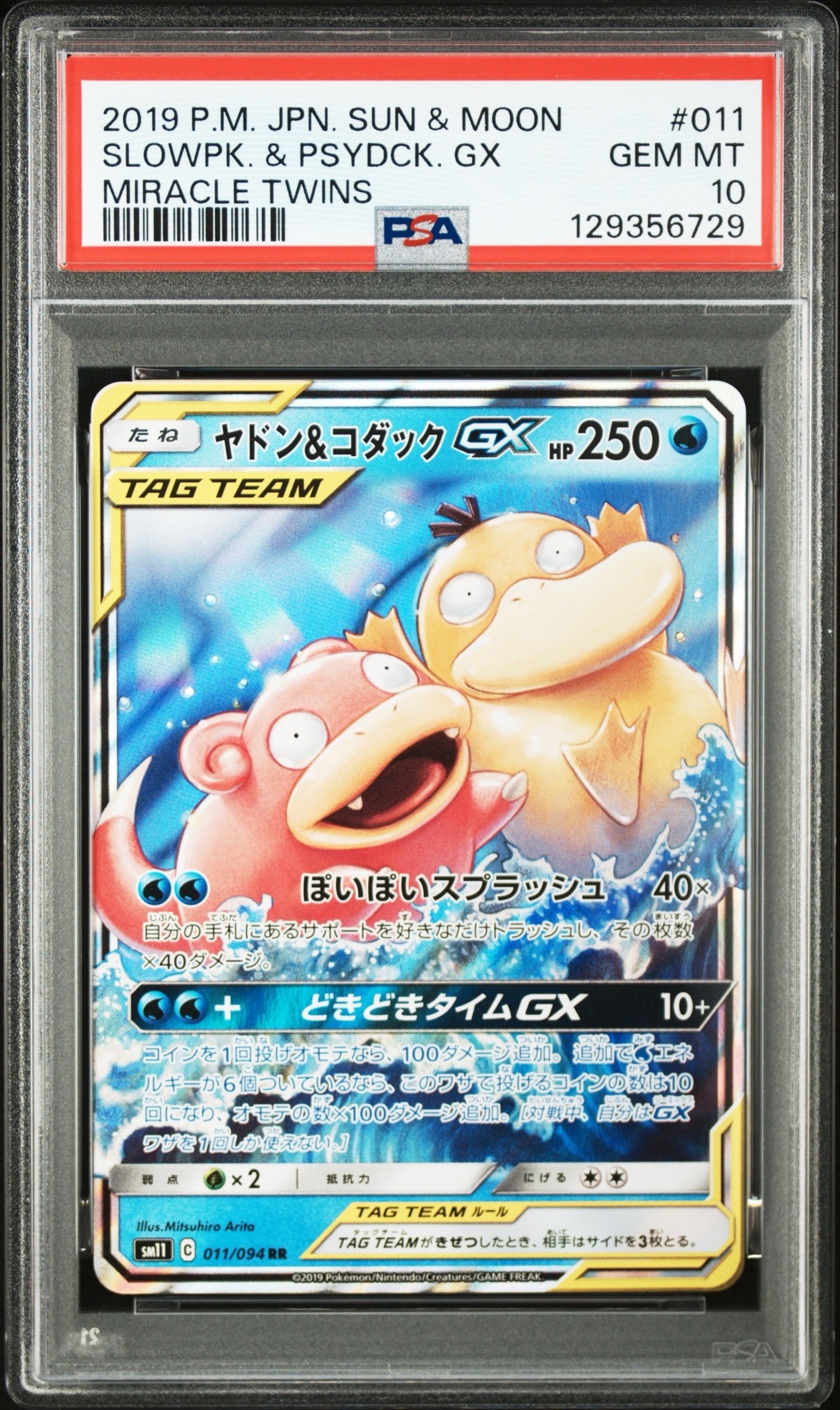 ヤドン&コダックGX SR SA SM11 ミラクルツイン 096/094 ヤドン&コダックGX SR[SM11 095/094](拡張パック「ミラクルツイン」)の
