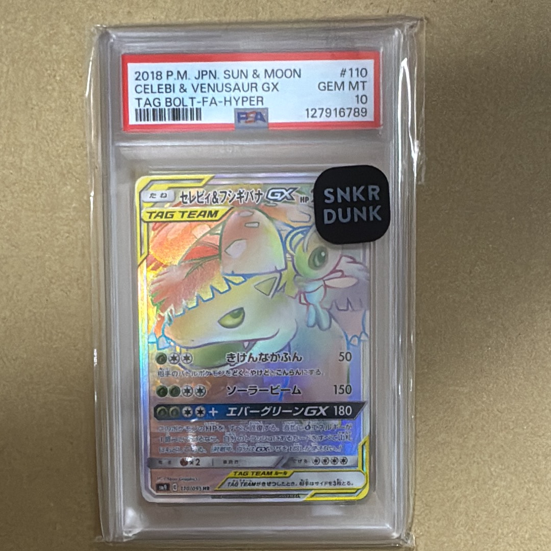 セレビィ&フシギバナGX HR [SM9 110/095](拡張パック「タッグボルト