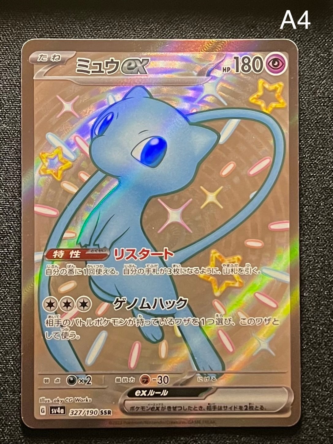 ミュウex SSR ホロズレ エラーカード 希少品 sv4a 美品 ミュウex SSR 美品 ポケモンカード ポケカ 1枚の通販 カード専門店