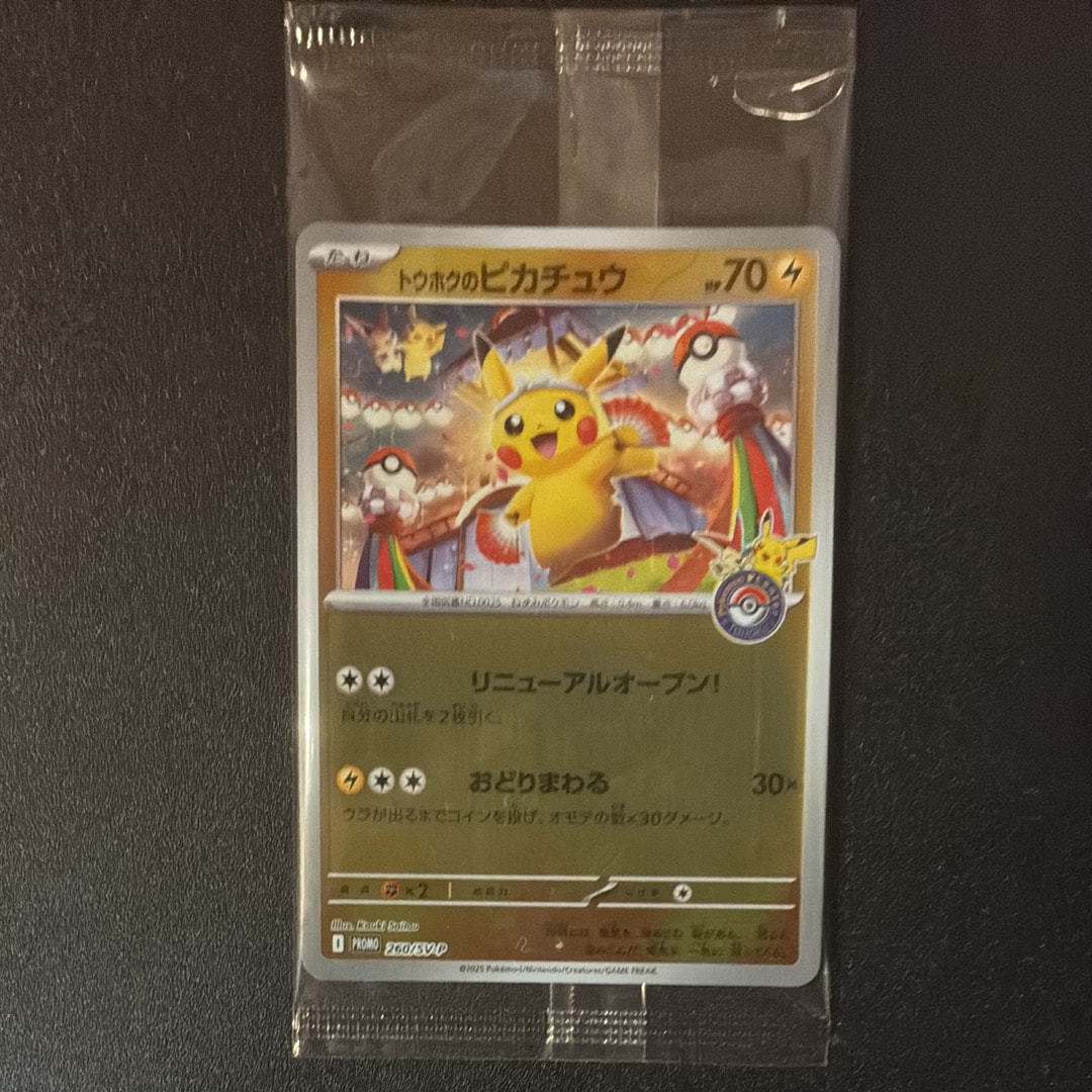 状態A】トウホクのピカチュウ P [SV-P 260](スペシャルBOX「ポケモン