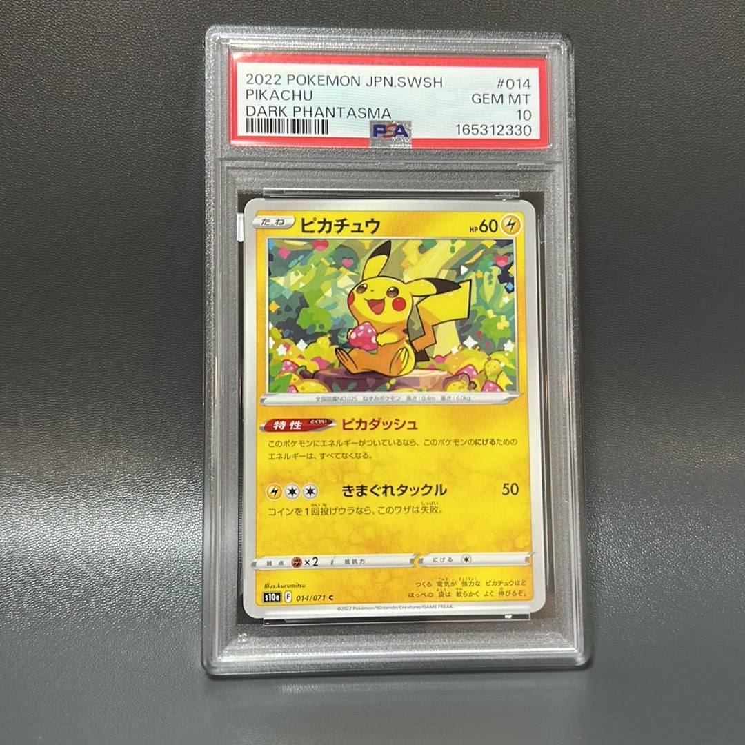 ピカチュウ C[s10a 014/071](強化拡張パック「ダークファンタズマ」)