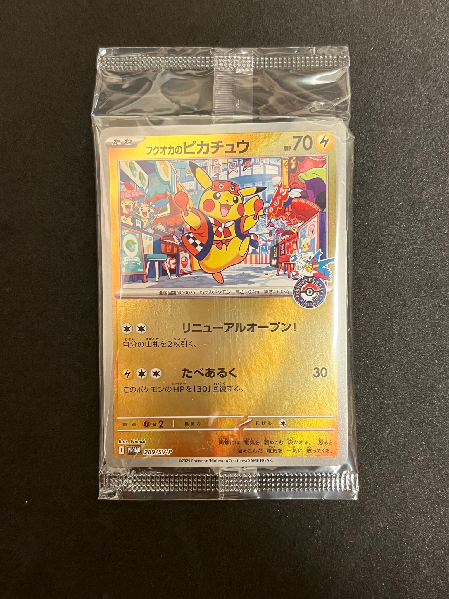 フクオカのピカチュウ P [SV-P 289](スペシャルBOX「ポケモンセンターフクオカ」)