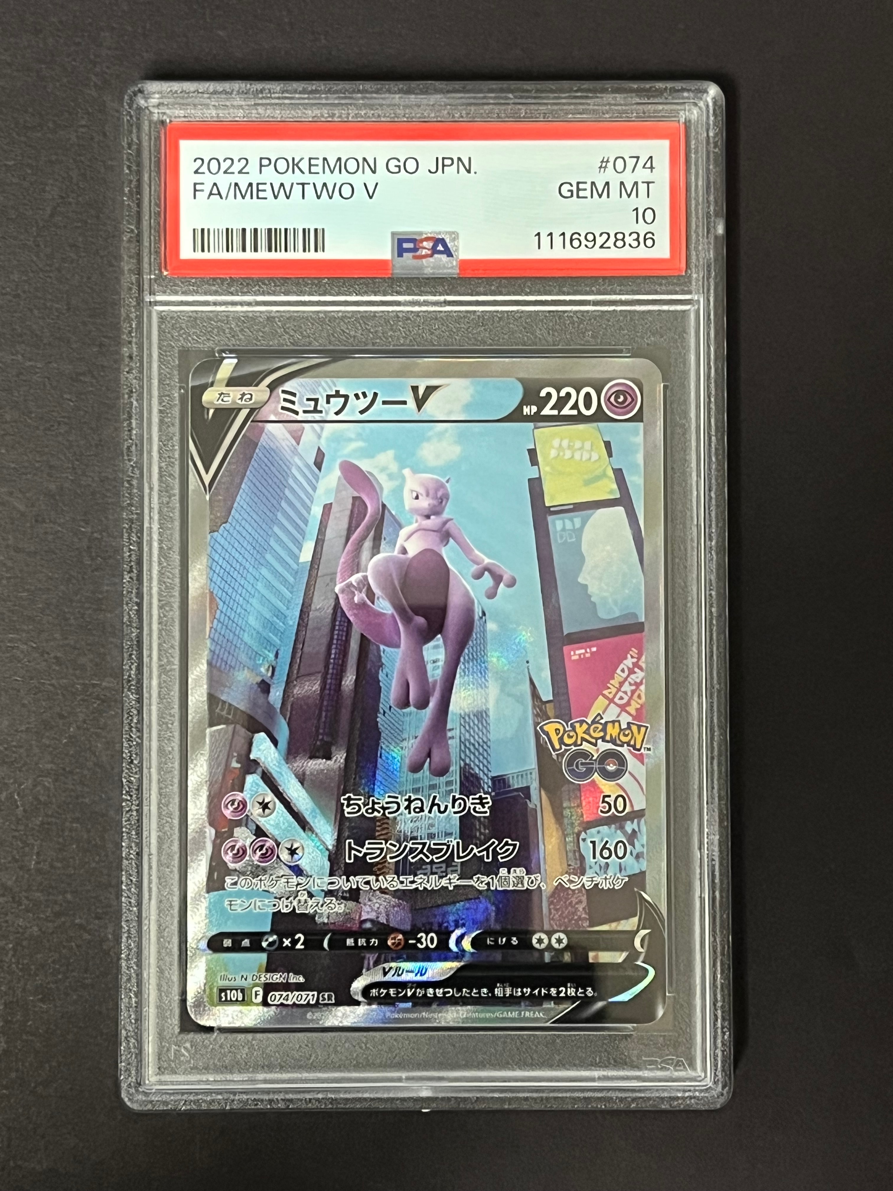 ミュウツーV SR: SA[S10b 074/071](強化拡張パック「Pokemon GO」)