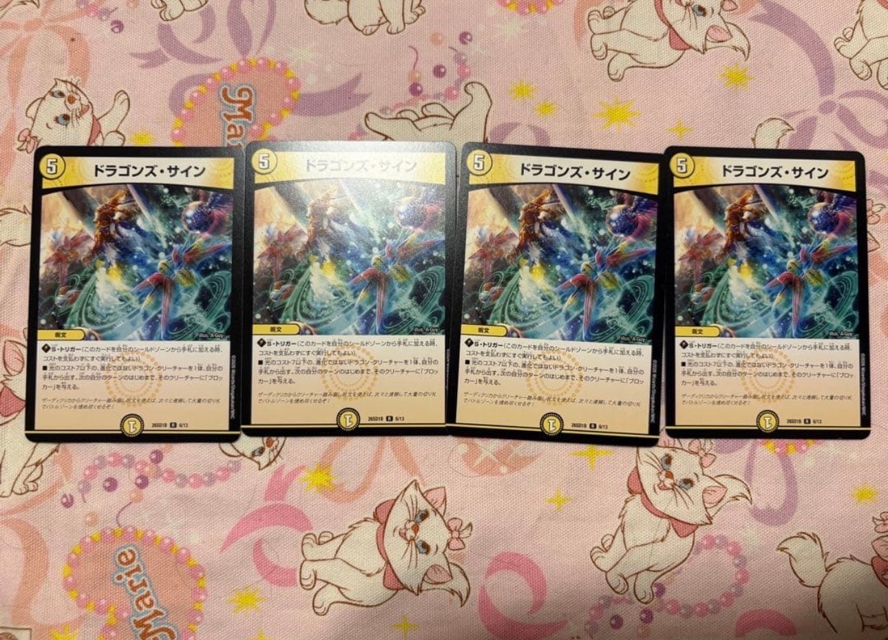 ドラゴンズ・サイン R [26SD1B 6/13](ドキドキつよいデッキ「25の王道」)