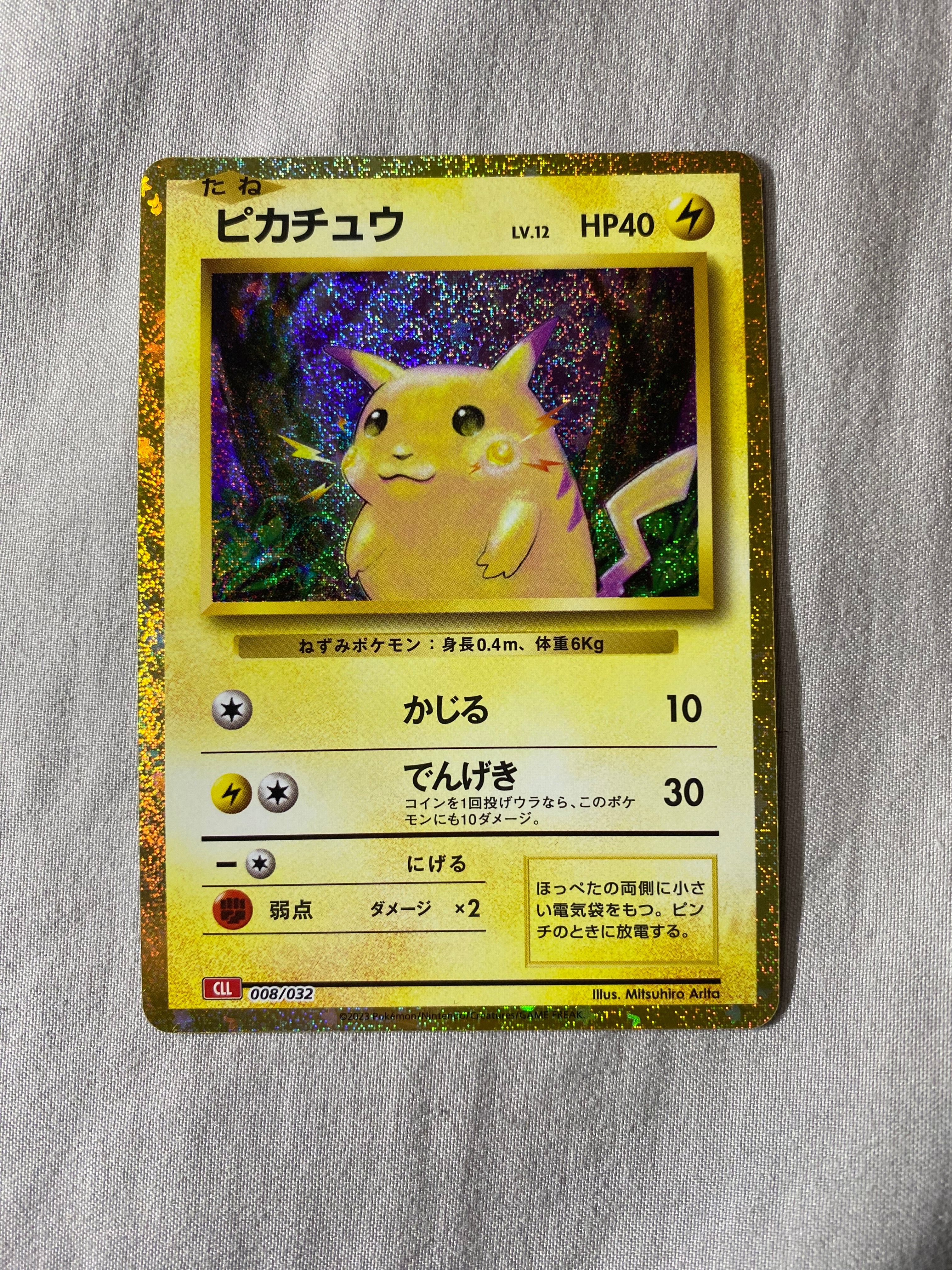 ピカチュウ [CLL 008/032](ポケモンカードゲーム Classic)