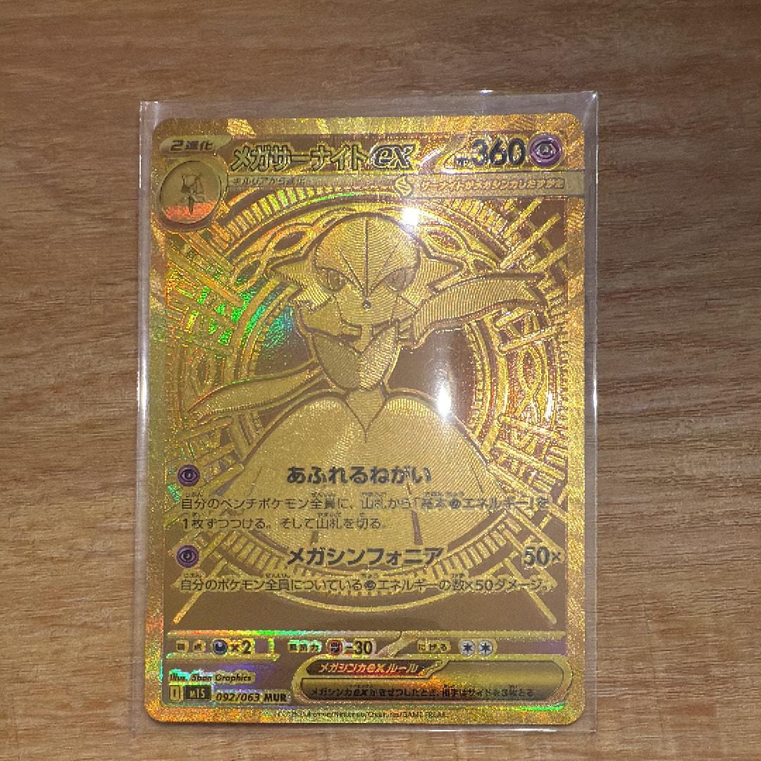 メガサーナイトex MUR [M1S 092/063](拡張パック「メガシンフォニア」)