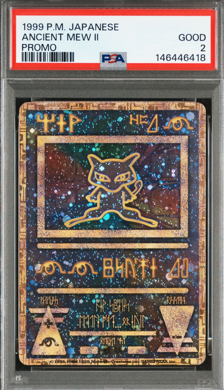 古代ミュウ 後期修正版 : 旧裏/プロモ[PMCG-P](プロモーションカード「映画 幻のポケモン ルギア爆誕」Nintendo表記・Wizards表記なし)