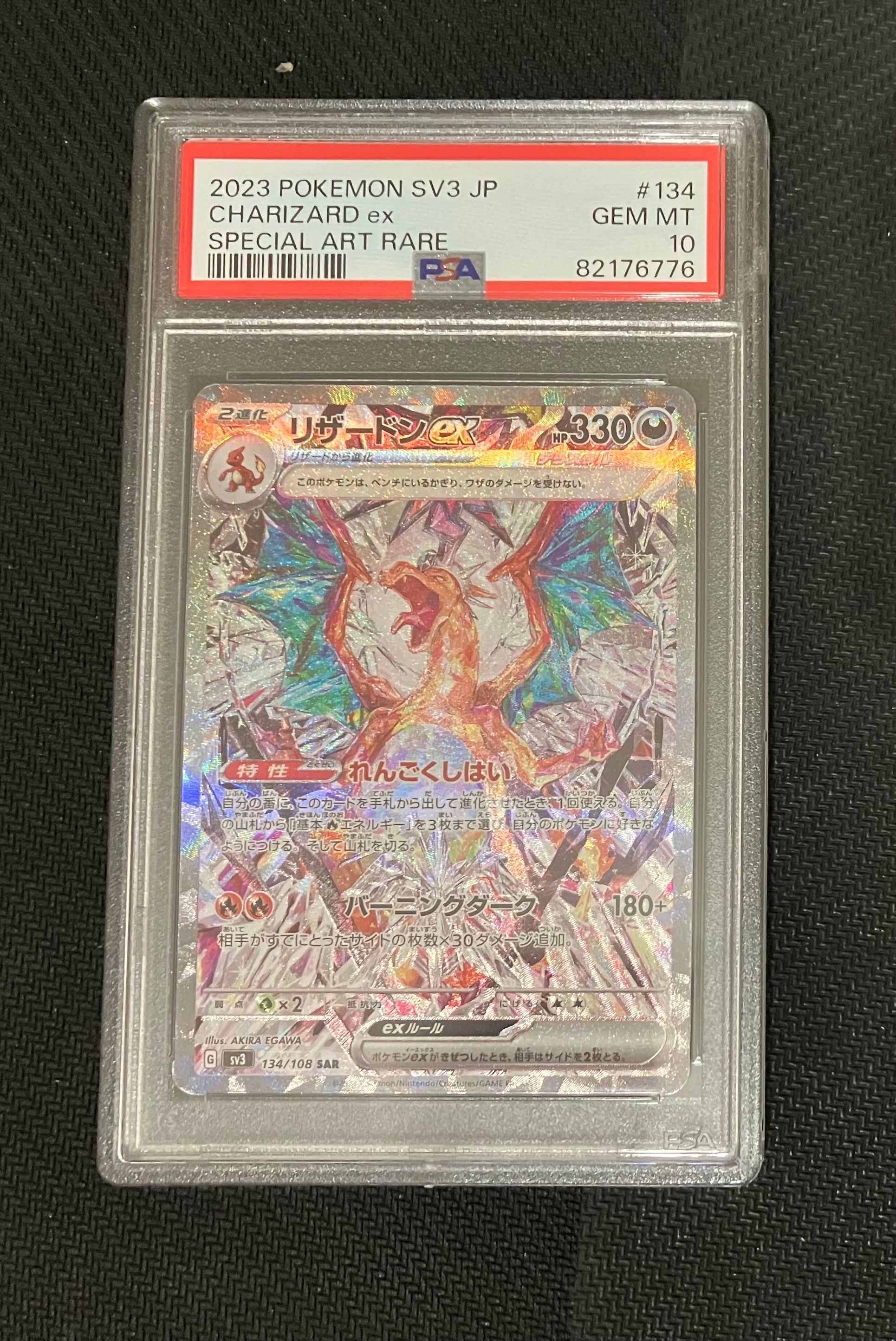 リザードンex SAR[SV3 134/108](拡張パック「黒炎の支配者」)