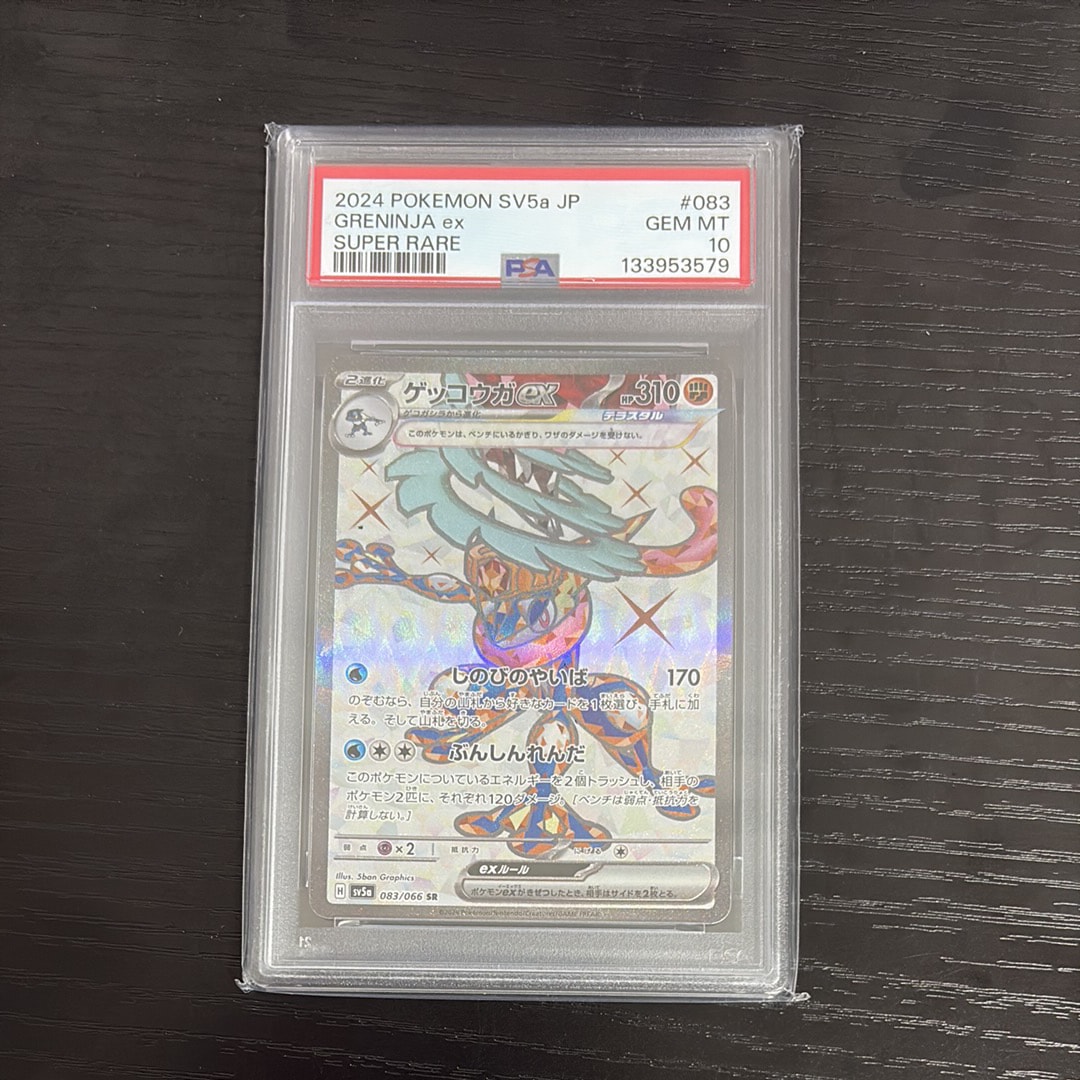 ゲッコウガex SR [SV5a 083/066](強化拡張パック「クリムゾンヘイズ」)
