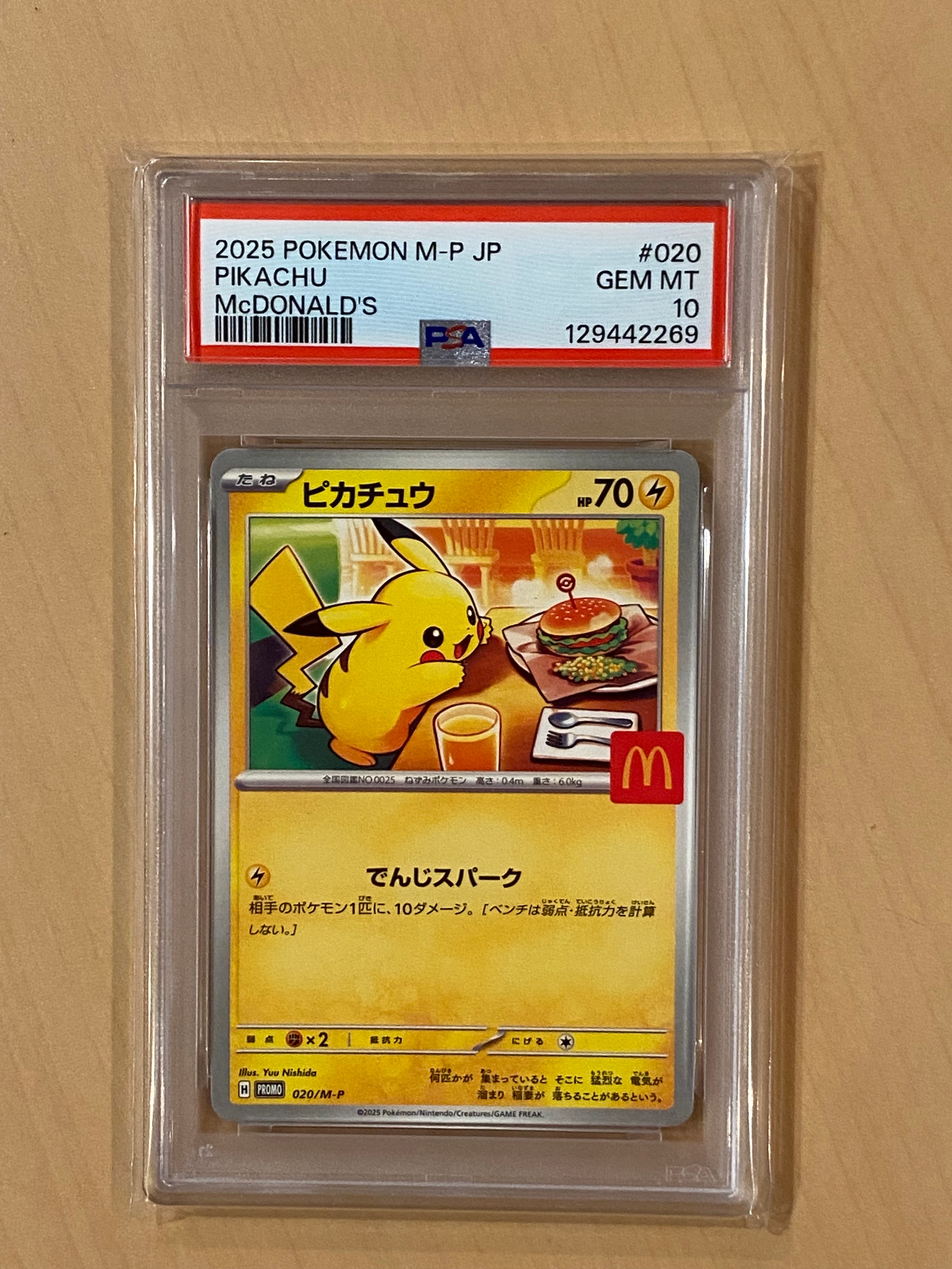 ピカチュウ P [M-P 020](プロモカードパック「マクドナルド ハッピーセット2025」)