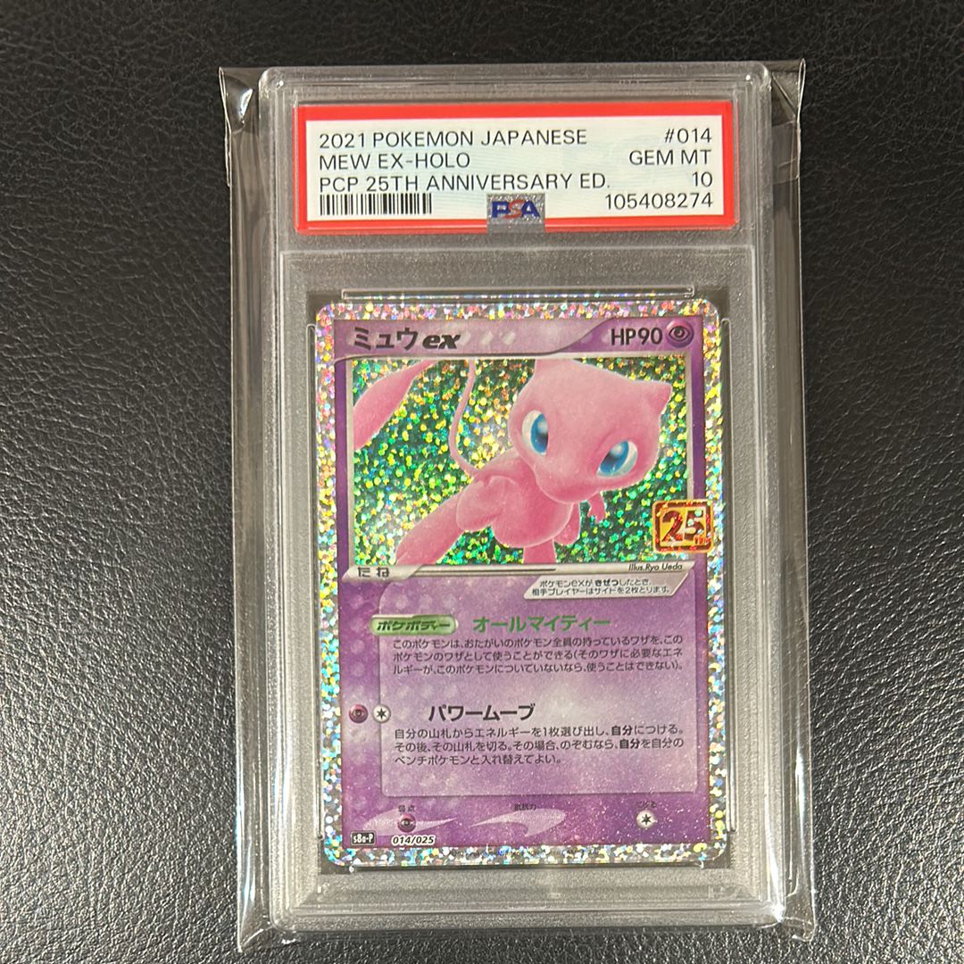 ミュウex: プロモ[S8a-P 014/025](プロモカードパック 25th ANNIVERSARY edition)