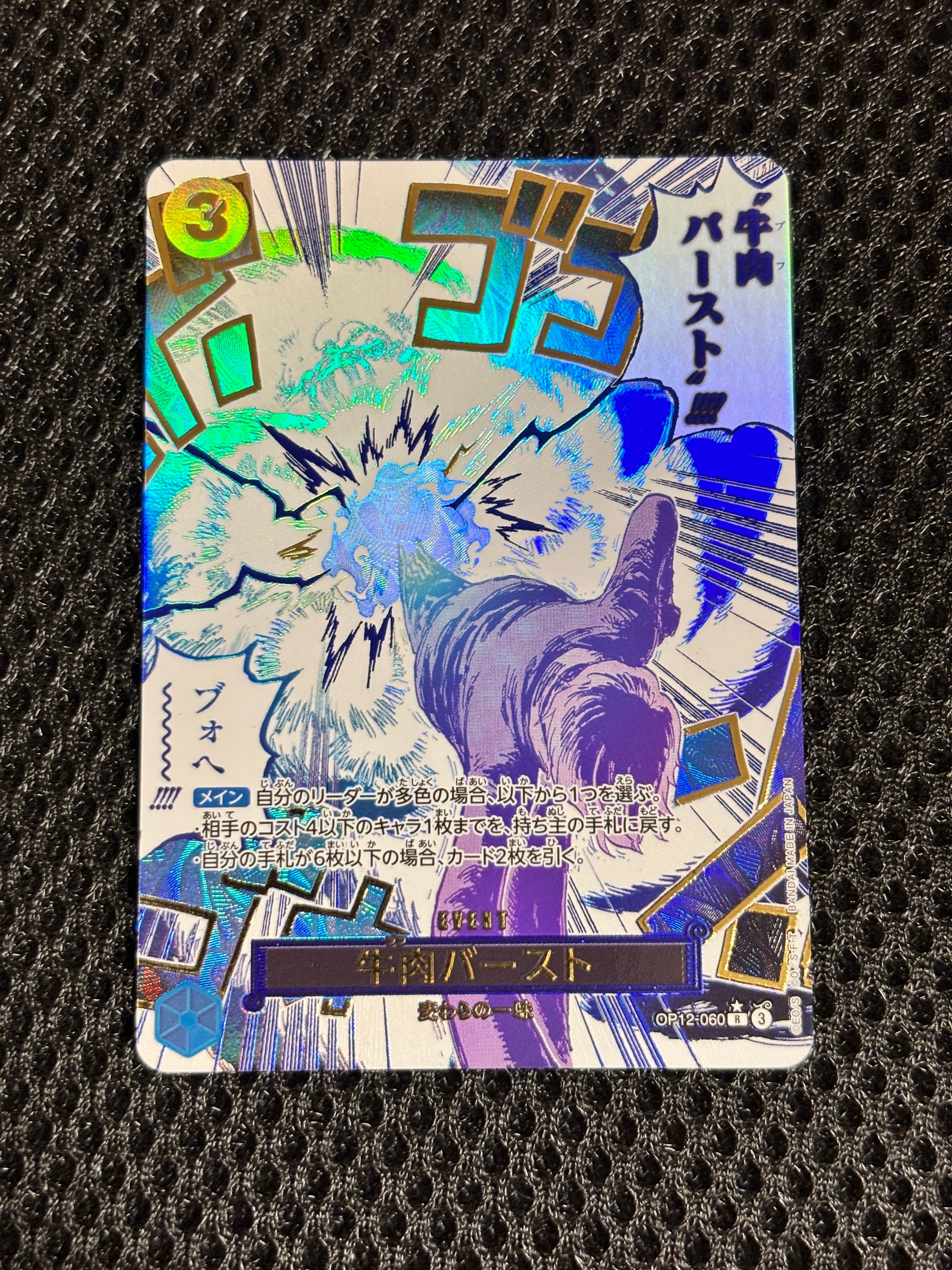 牛肉バースト R-P [OP12-060](ブースターパック「師弟の絆」)の新品