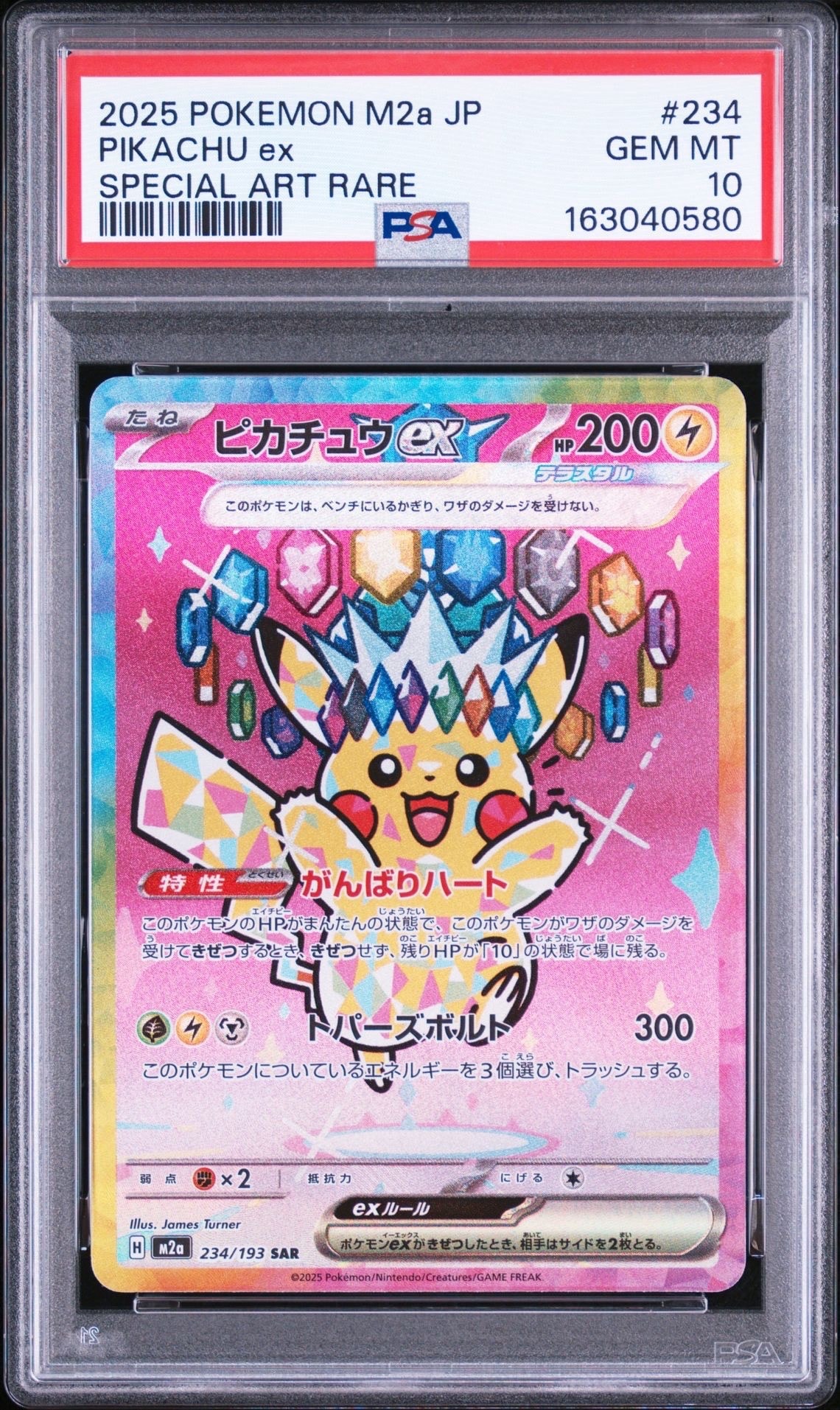 ピカチュウex SAR [M2a 234/193](ハイクラスパック「MEGAドリームex」)