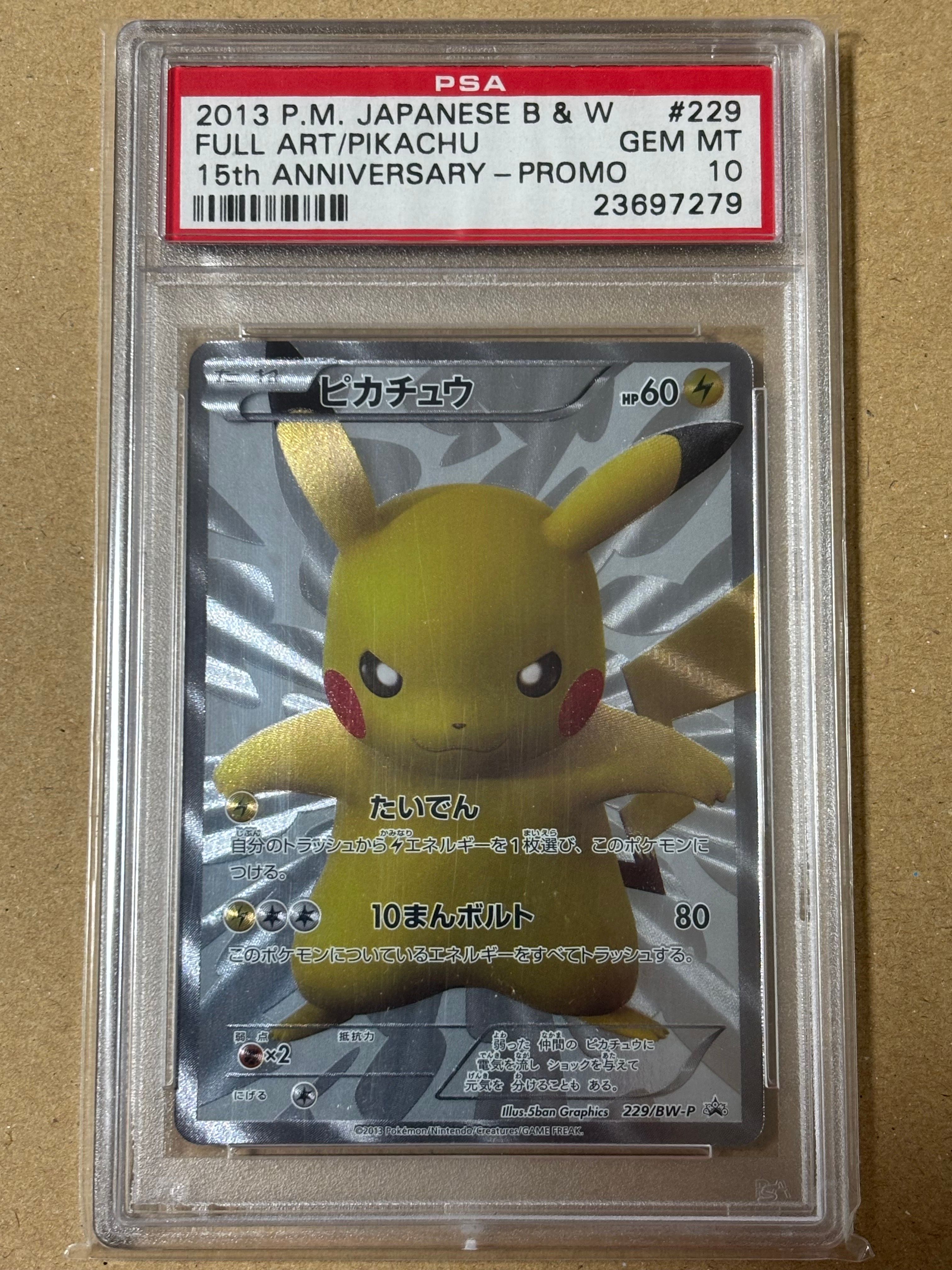 ピカチュウ P [BW-P 229/BW-P](プロモーションカード「ポケモンセンター15周年 カードプレミアムセット」)